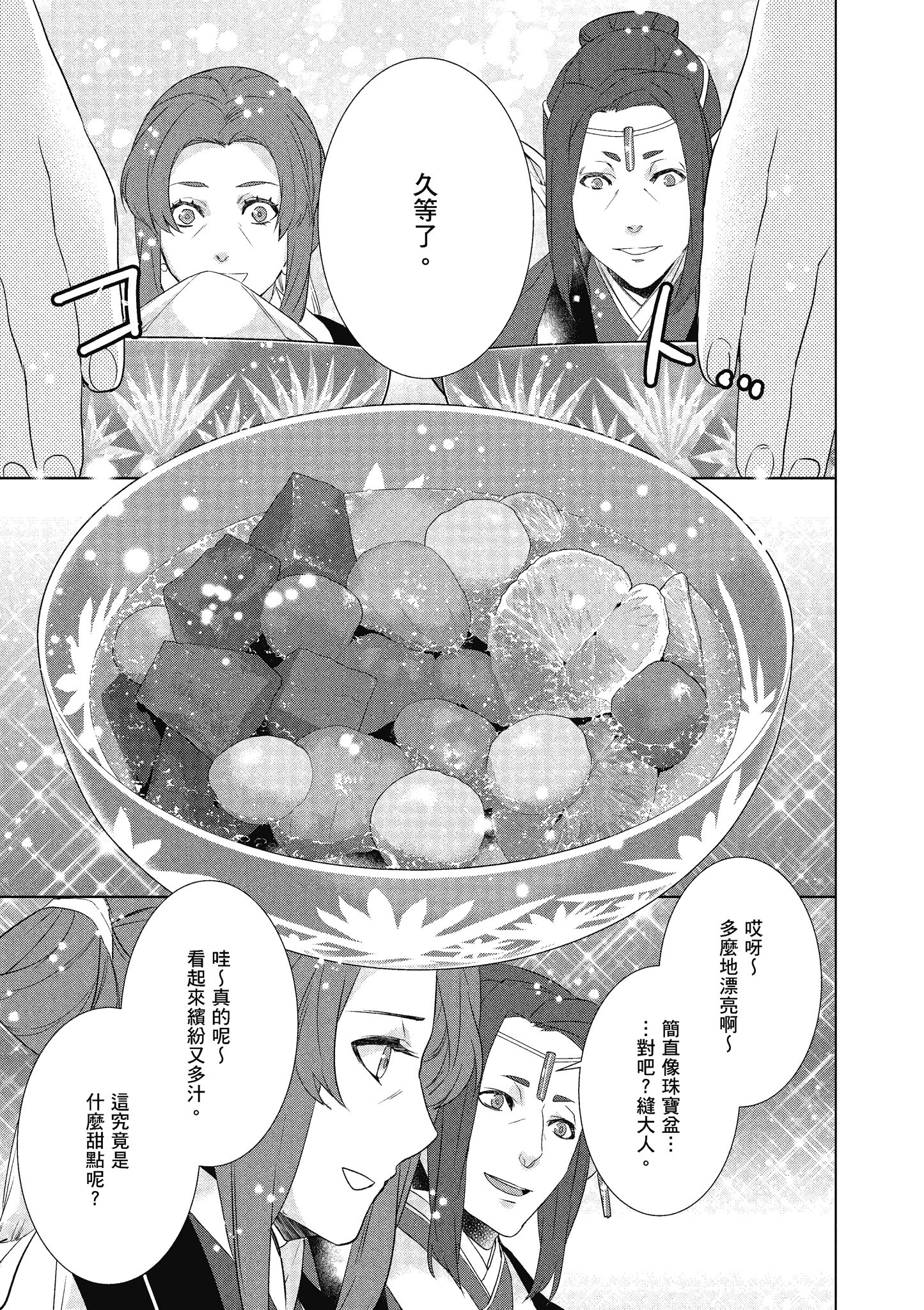 妖怪旅馆营业中【1-73话 57-73是生肉】【かくりよの宿飯 あやかしお宿に嫁入りします／妖怪旅館營業中 用料理收服鬼神的胃】-6