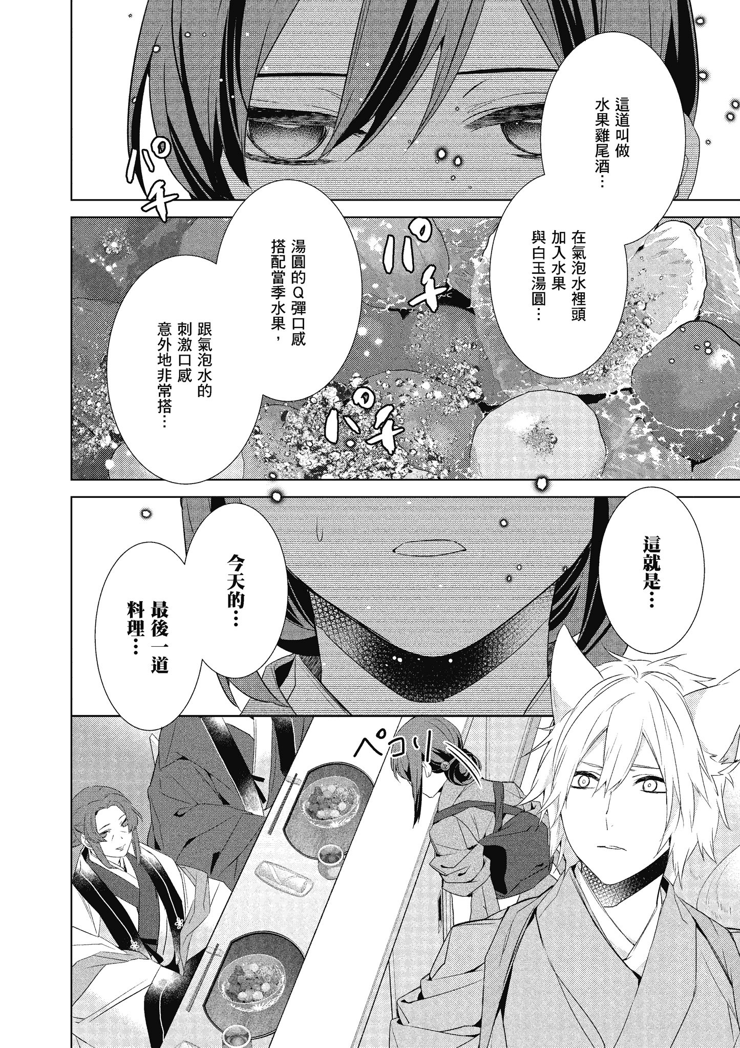 妖怪旅馆营业中【1-73话 57-73是生肉】【かくりよの宿飯 あやかしお宿に嫁入りします／妖怪旅館營業中 用料理收服鬼神的胃】-6