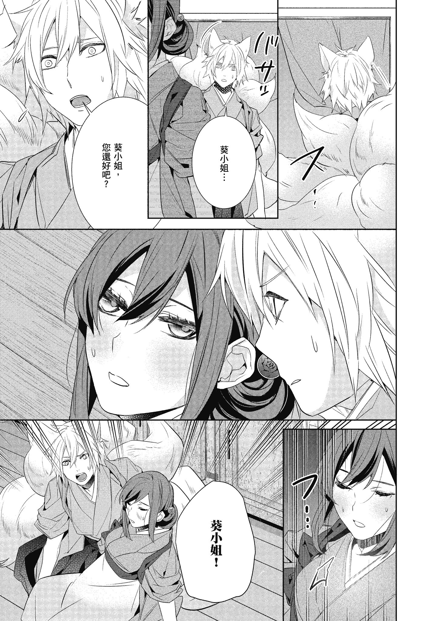 妖怪旅馆营业中【1-73话 57-73是生肉】【かくりよの宿飯 あやかしお宿に嫁入りします／妖怪旅館營業中 用料理收服鬼神的胃】-6