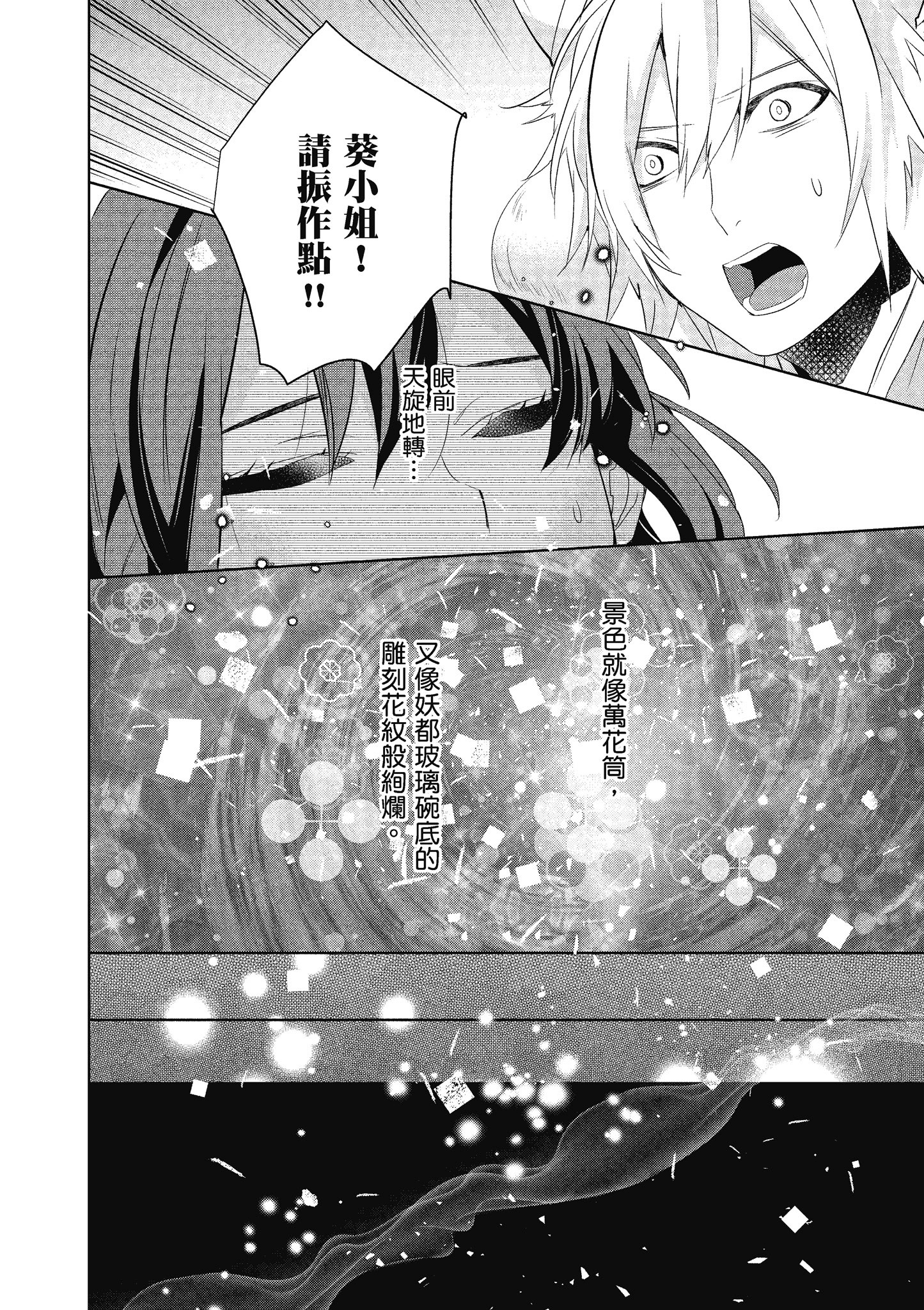 妖怪旅馆营业中【1-73话 57-73是生肉】【かくりよの宿飯 あやかしお宿に嫁入りします／妖怪旅館營業中 用料理收服鬼神的胃】-6