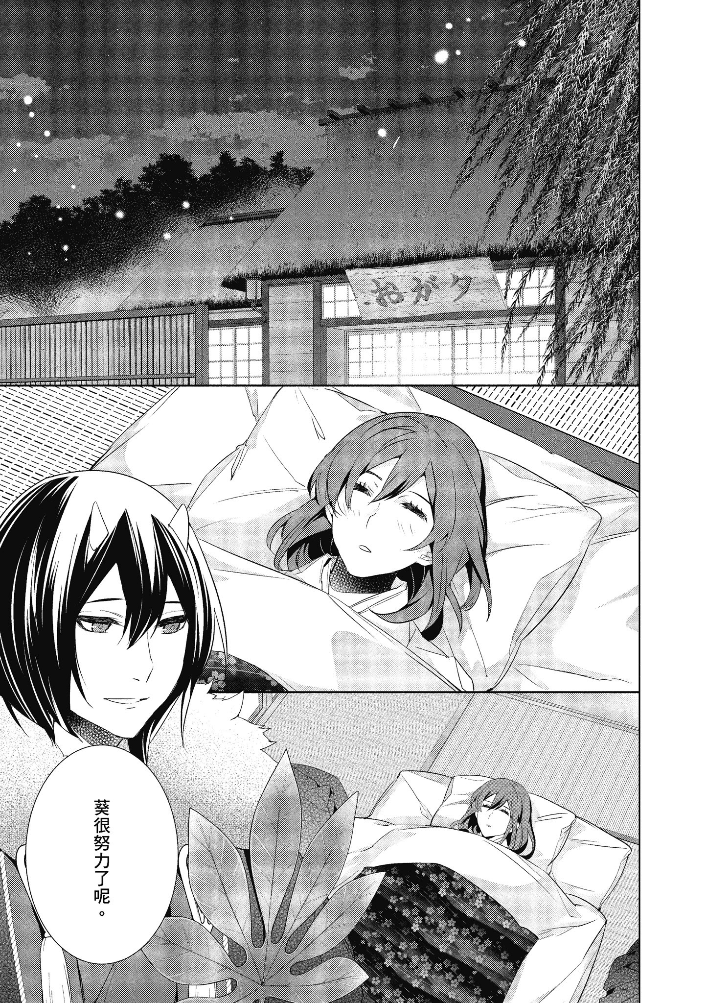 妖怪旅馆营业中【1-73话 57-73是生肉】【かくりよの宿飯 あやかしお宿に嫁入りします／妖怪旅館營業中 用料理收服鬼神的胃】-6