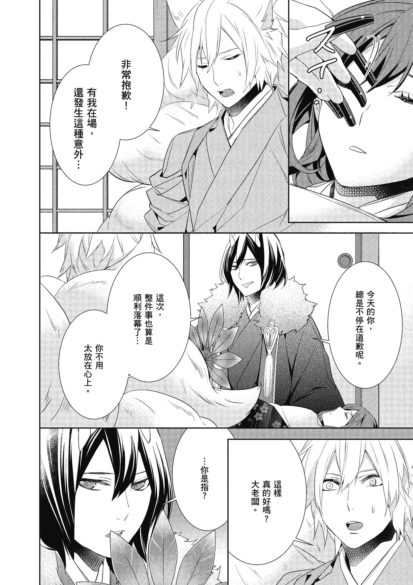 妖怪旅馆营业中【1-73话 57-73是生肉】【かくりよの宿飯 あやかしお宿に嫁入りします／妖怪旅館營業中 用料理收服鬼神的胃】-6