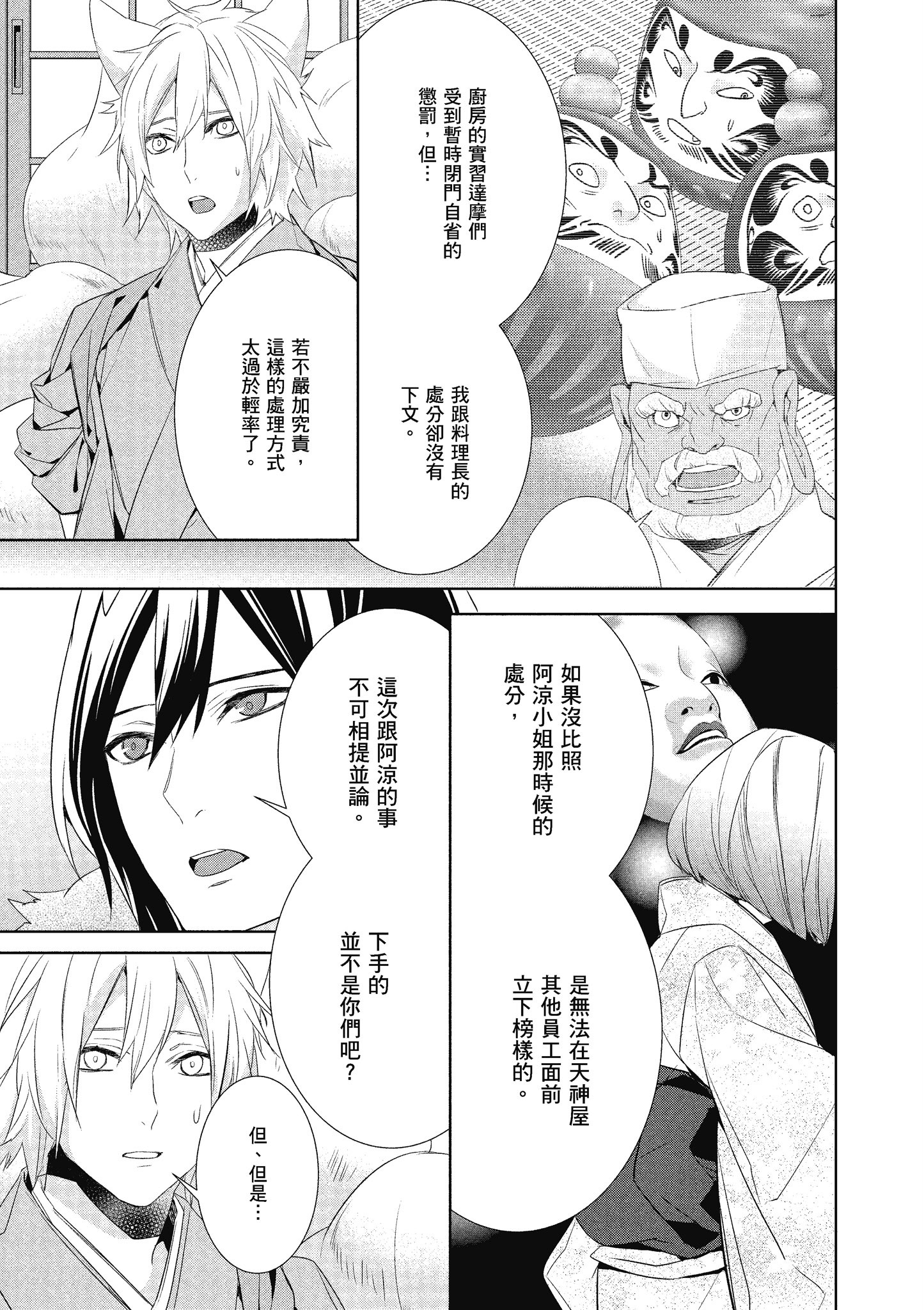 妖怪旅馆营业中【1-73话 57-73是生肉】【かくりよの宿飯 あやかしお宿に嫁入りします／妖怪旅館營業中 用料理收服鬼神的胃】-6