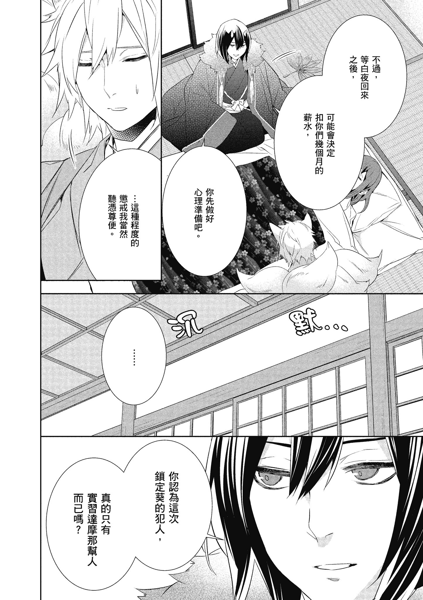 妖怪旅馆营业中【1-73话 57-73是生肉】【かくりよの宿飯 あやかしお宿に嫁入りします／妖怪旅館營業中 用料理收服鬼神的胃】-6