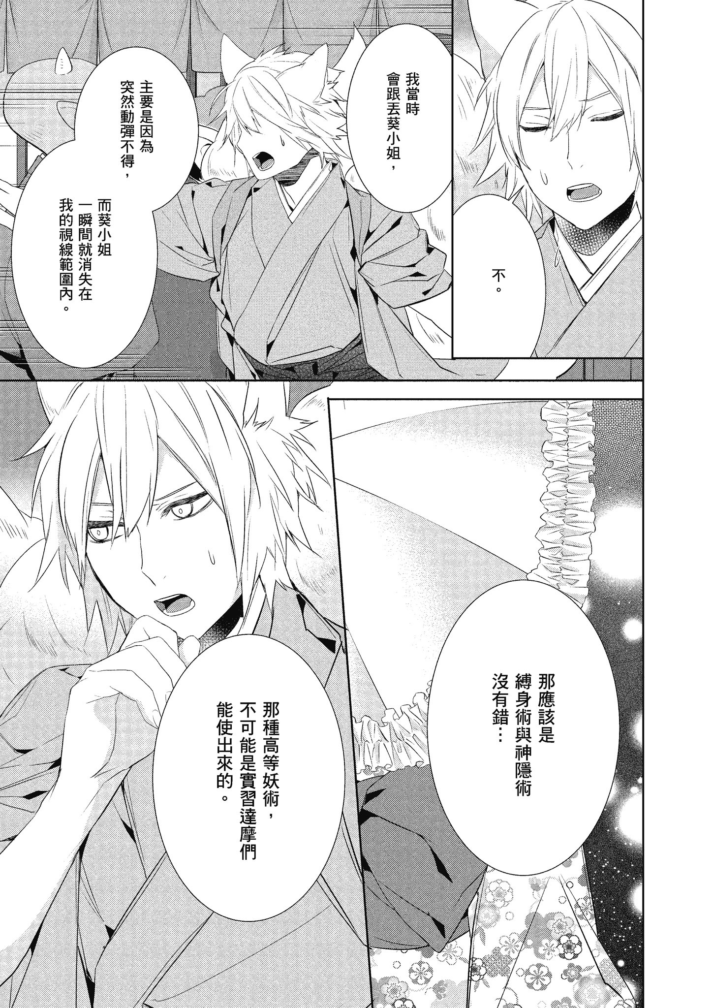 妖怪旅馆营业中【1-73话 57-73是生肉】【かくりよの宿飯 あやかしお宿に嫁入りします／妖怪旅館營業中 用料理收服鬼神的胃】-6