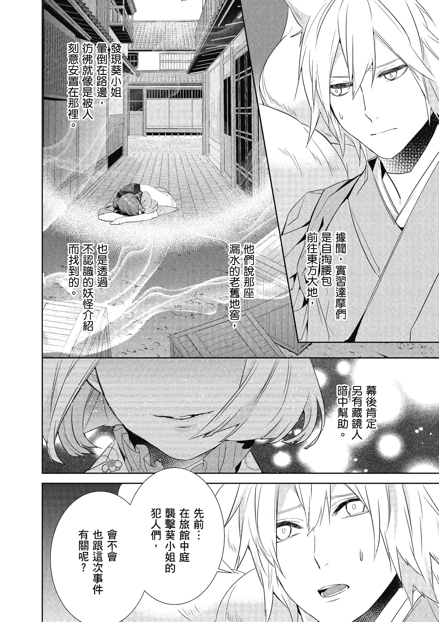 妖怪旅馆营业中【1-73话 57-73是生肉】【かくりよの宿飯 あやかしお宿に嫁入りします／妖怪旅館營業中 用料理收服鬼神的胃】-6