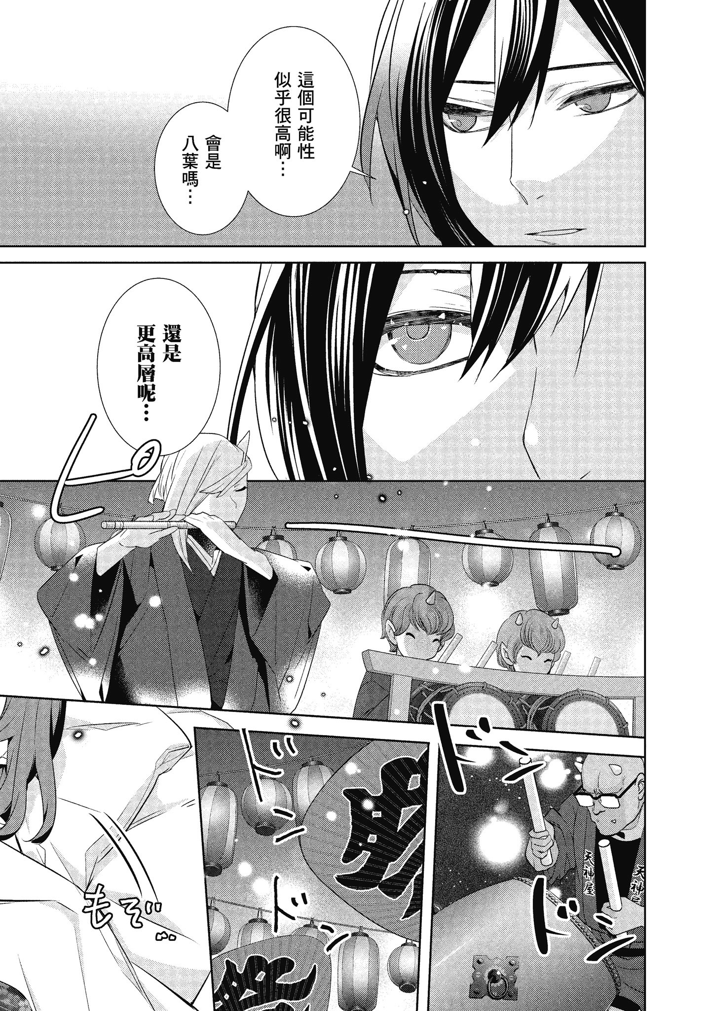 妖怪旅馆营业中【1-73话 57-73是生肉】【かくりよの宿飯 あやかしお宿に嫁入りします／妖怪旅館營業中 用料理收服鬼神的胃】-6