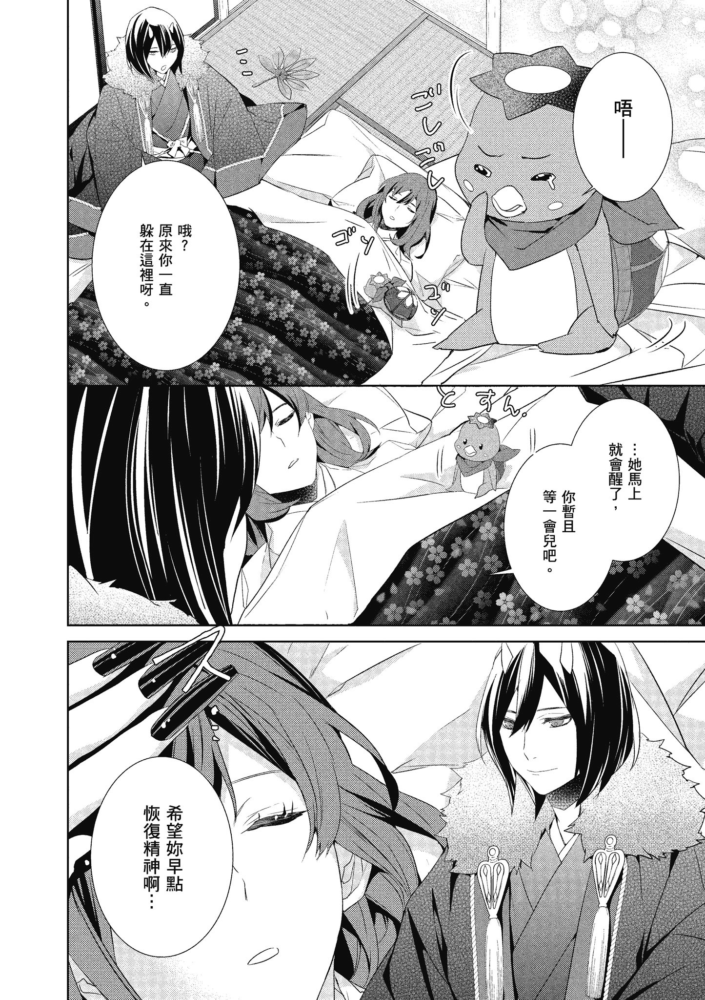 妖怪旅馆营业中【1-73话 57-73是生肉】【かくりよの宿飯 あやかしお宿に嫁入りします／妖怪旅館營業中 用料理收服鬼神的胃】-6