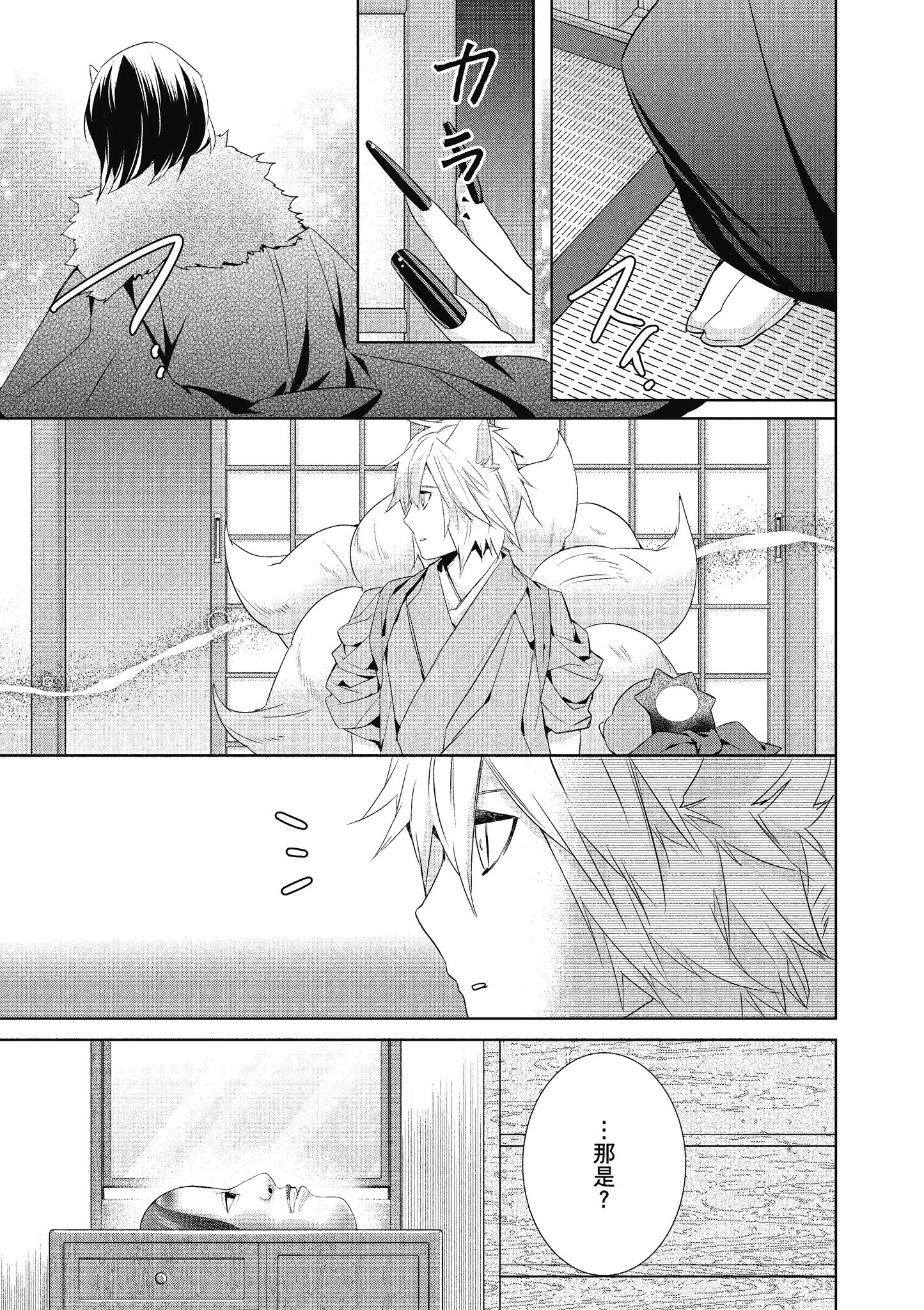 妖怪旅馆营业中【1-73话 57-73是生肉】【かくりよの宿飯 あやかしお宿に嫁入りします／妖怪旅館營業中 用料理收服鬼神的胃】-6