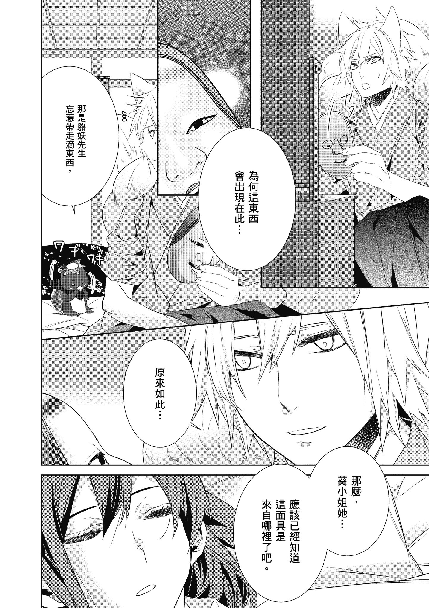 妖怪旅馆营业中【1-73话 57-73是生肉】【かくりよの宿飯 あやかしお宿に嫁入りします／妖怪旅館營業中 用料理收服鬼神的胃】-6