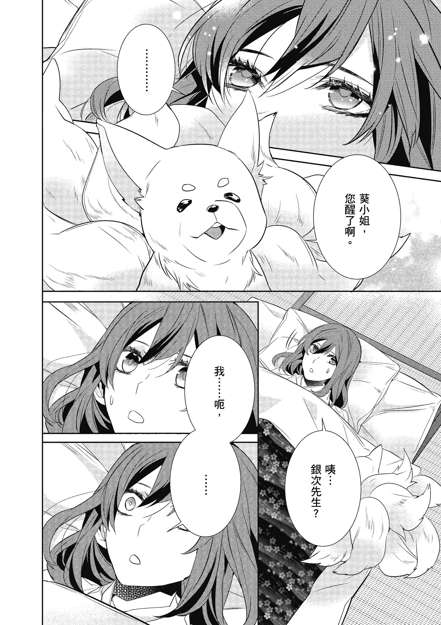 妖怪旅馆营业中【1-73话 57-73是生肉】【かくりよの宿飯 あやかしお宿に嫁入りします／妖怪旅館營業中 用料理收服鬼神的胃】-6