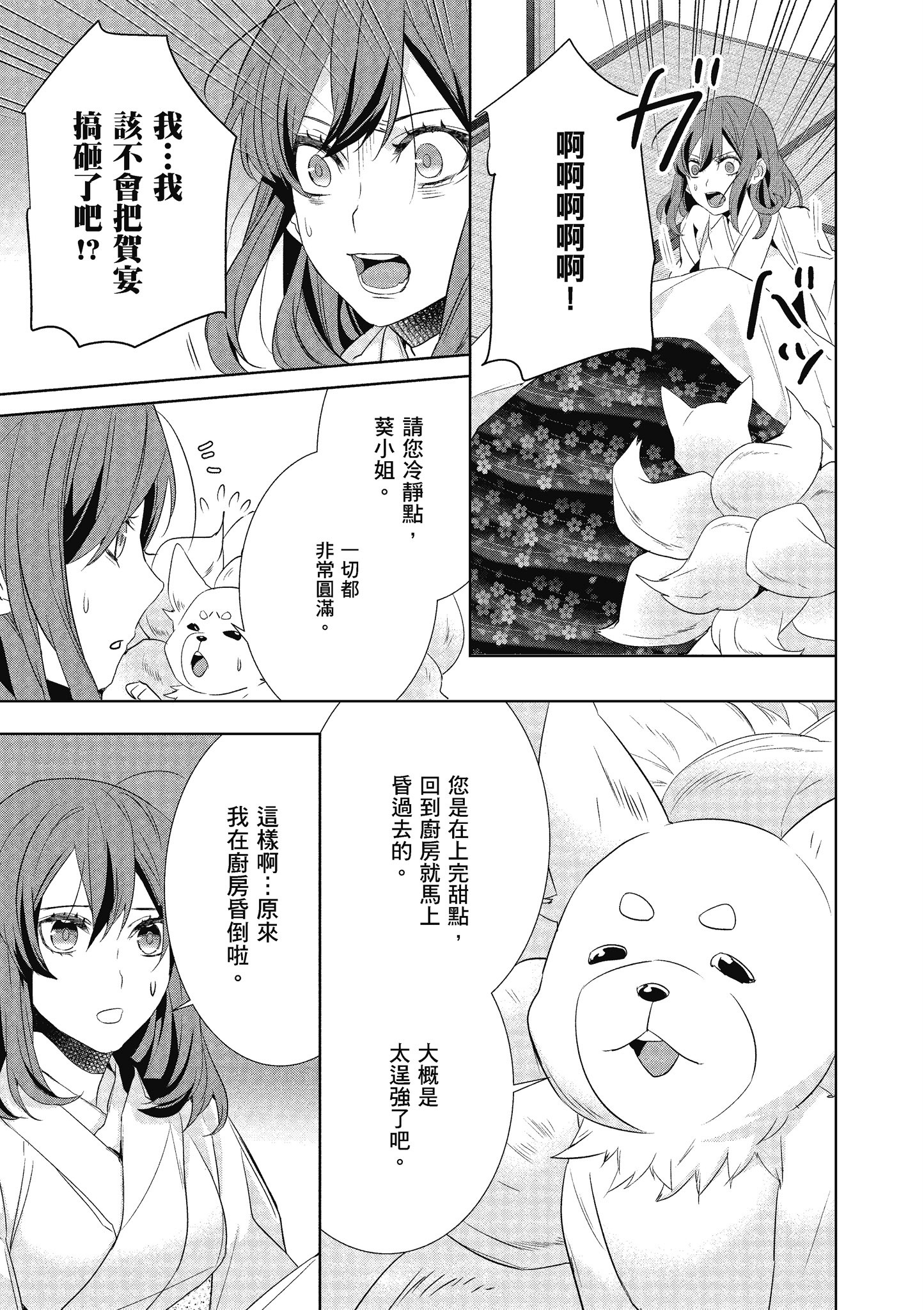 妖怪旅馆营业中【1-73话 57-73是生肉】【かくりよの宿飯 あやかしお宿に嫁入りします／妖怪旅館營業中 用料理收服鬼神的胃】-6