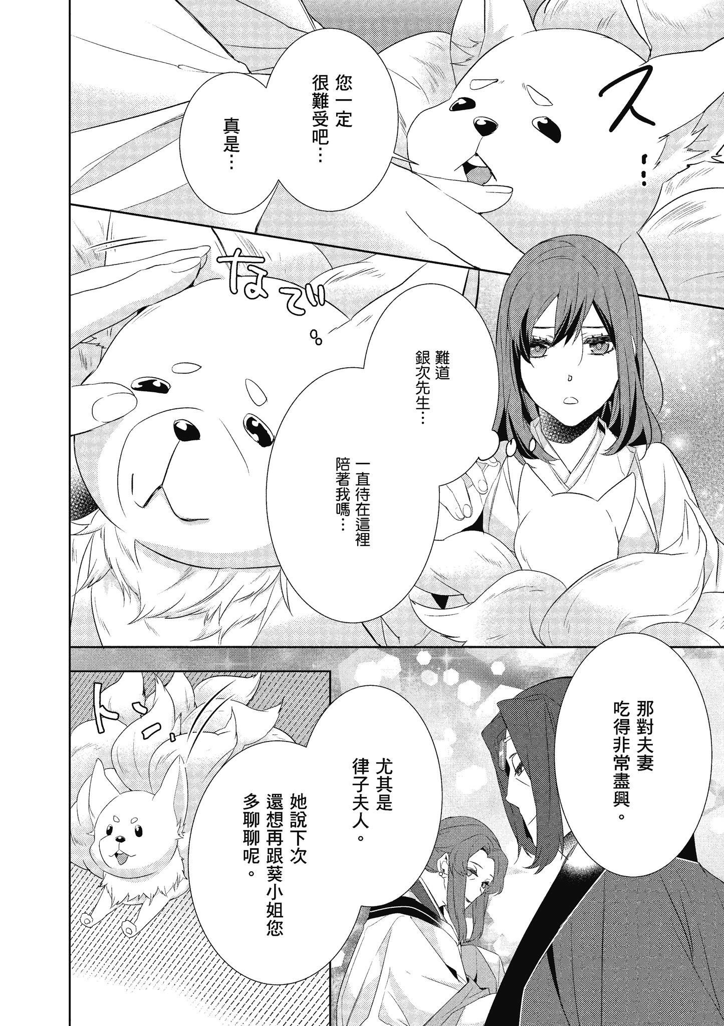 妖怪旅馆营业中【1-73话 57-73是生肉】【かくりよの宿飯 あやかしお宿に嫁入りします／妖怪旅館營業中 用料理收服鬼神的胃】-6