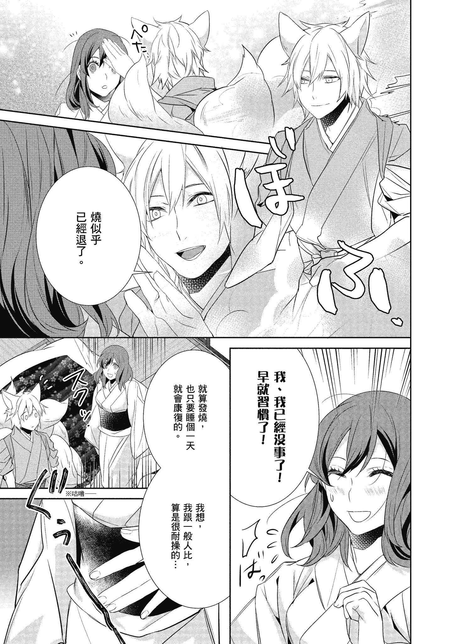 妖怪旅馆营业中【1-73话 57-73是生肉】【かくりよの宿飯 あやかしお宿に嫁入りします／妖怪旅館營業中 用料理收服鬼神的胃】-6