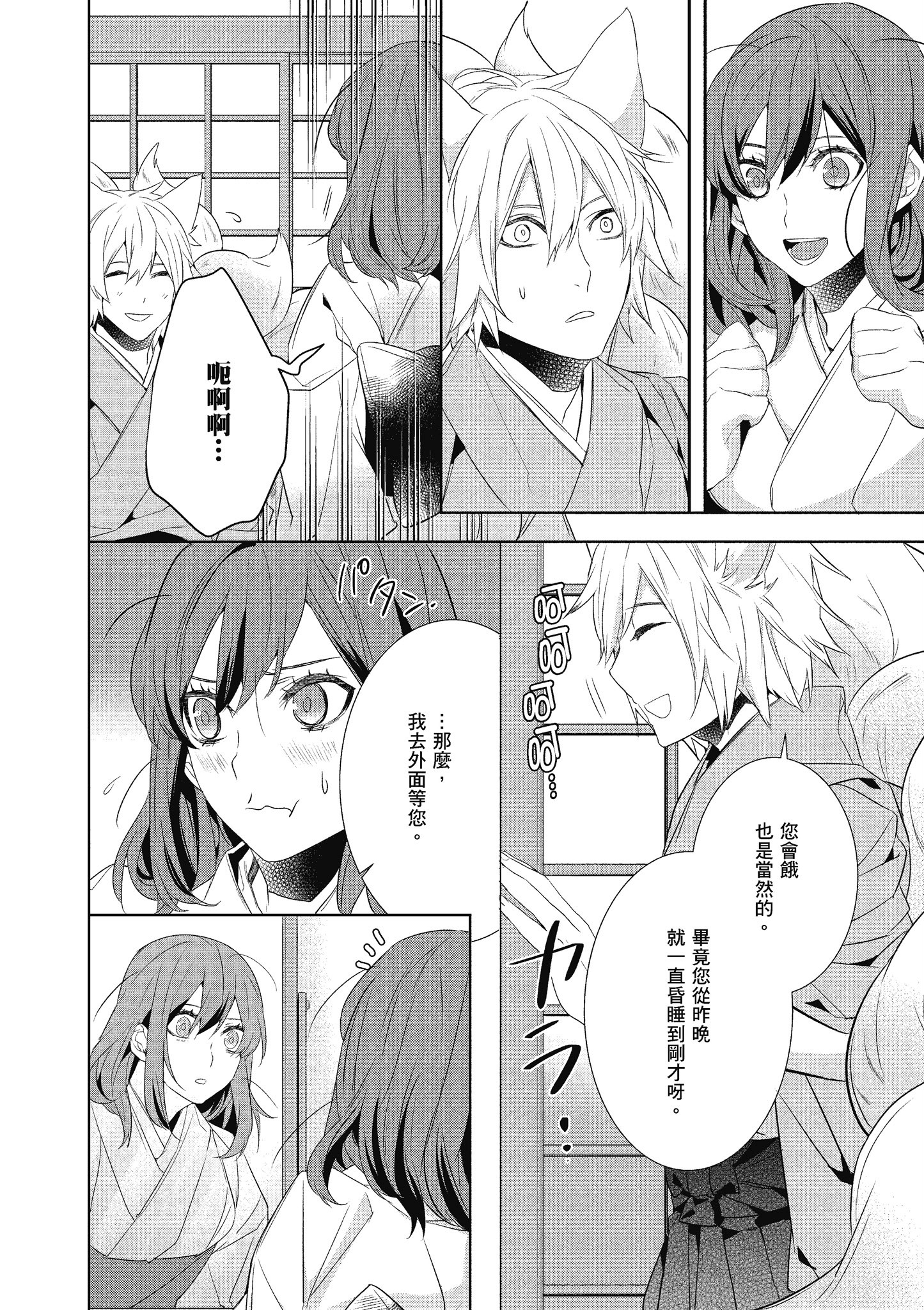 妖怪旅馆营业中【1-73话 57-73是生肉】【かくりよの宿飯 あやかしお宿に嫁入りします／妖怪旅館營業中 用料理收服鬼神的胃】-6