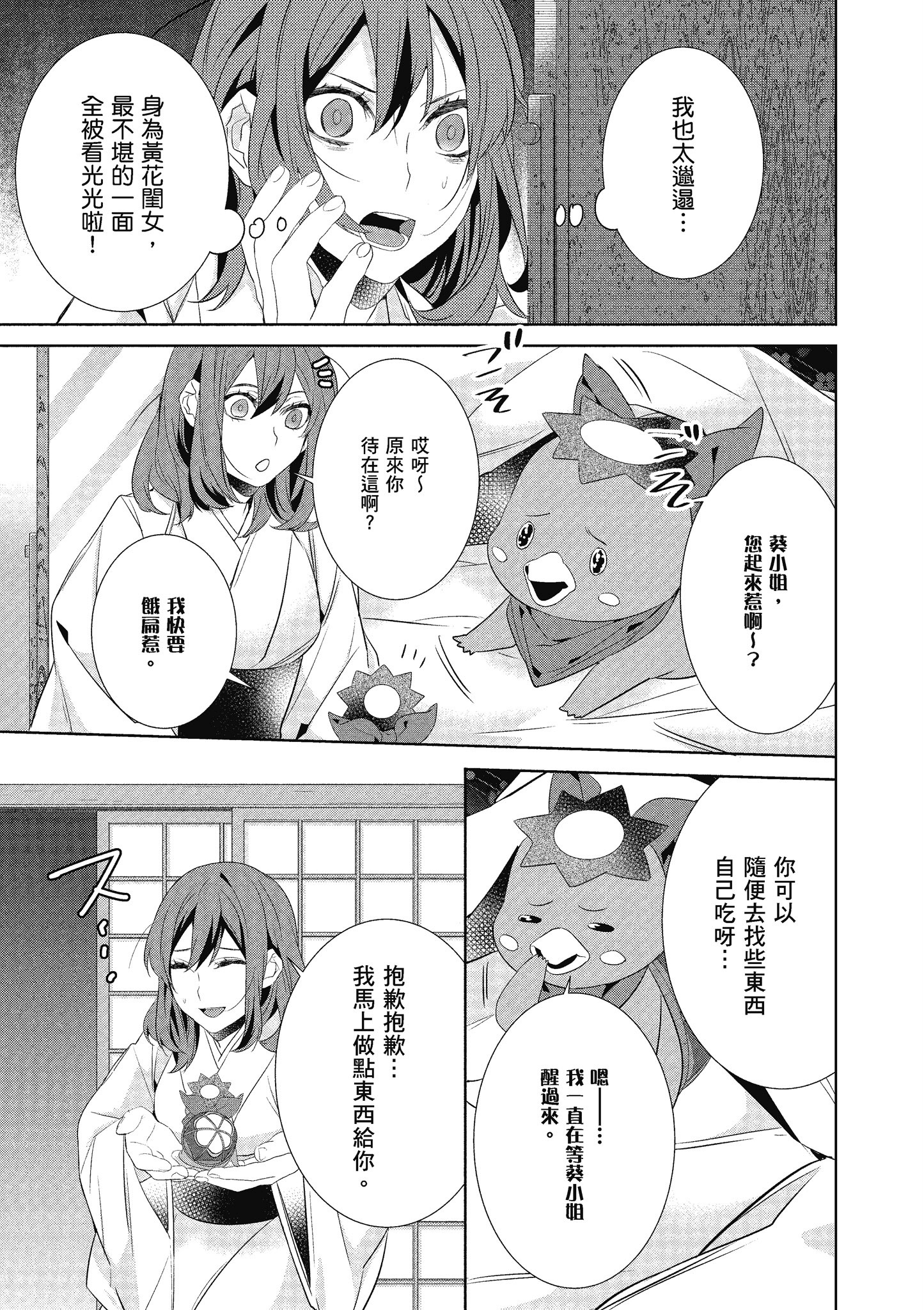 妖怪旅馆营业中【1-73话 57-73是生肉】【かくりよの宿飯 あやかしお宿に嫁入りします／妖怪旅館營業中 用料理收服鬼神的胃】-6