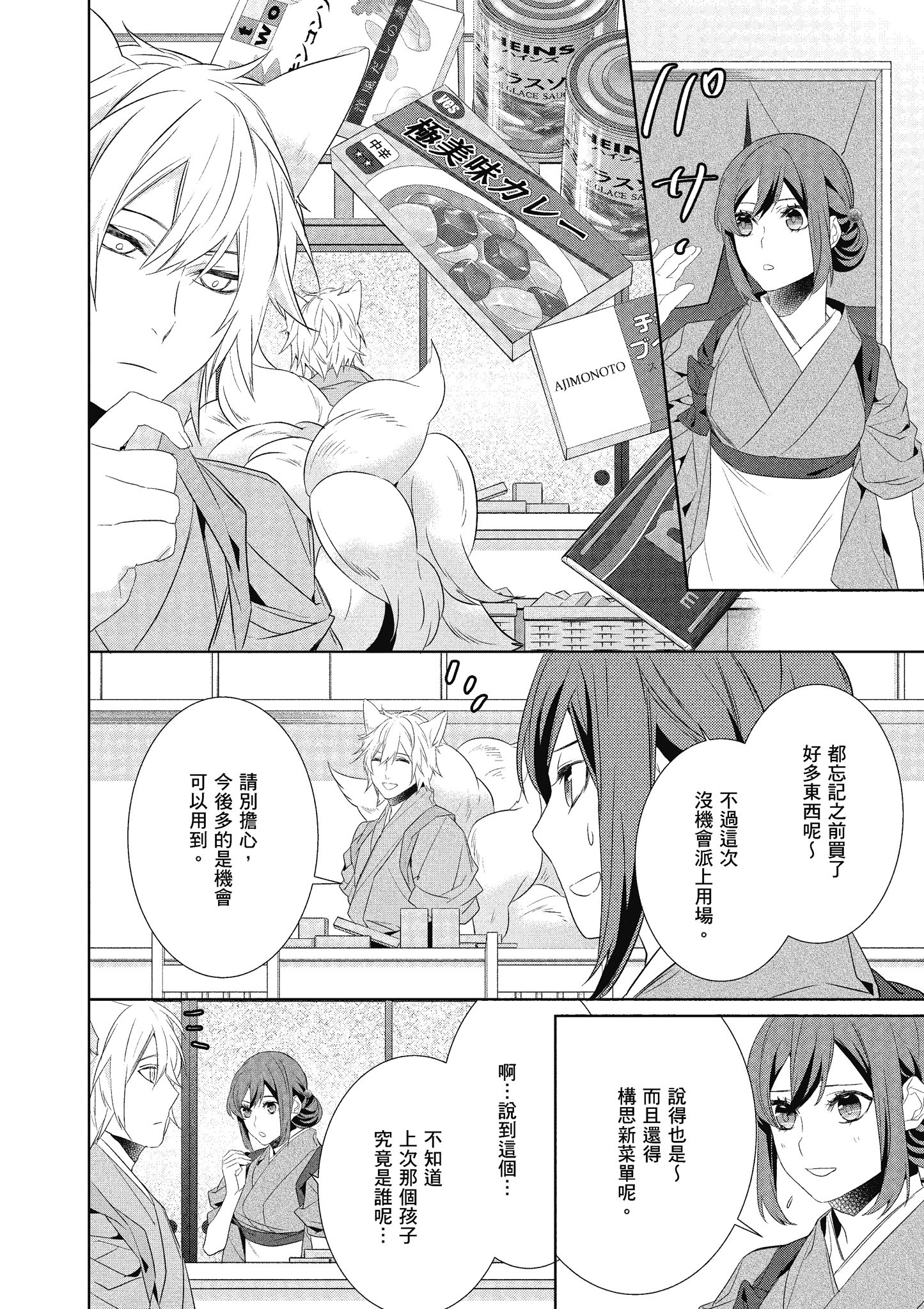 妖怪旅馆营业中【1-73话 57-73是生肉】【かくりよの宿飯 あやかしお宿に嫁入りします／妖怪旅館營業中 用料理收服鬼神的胃】-6