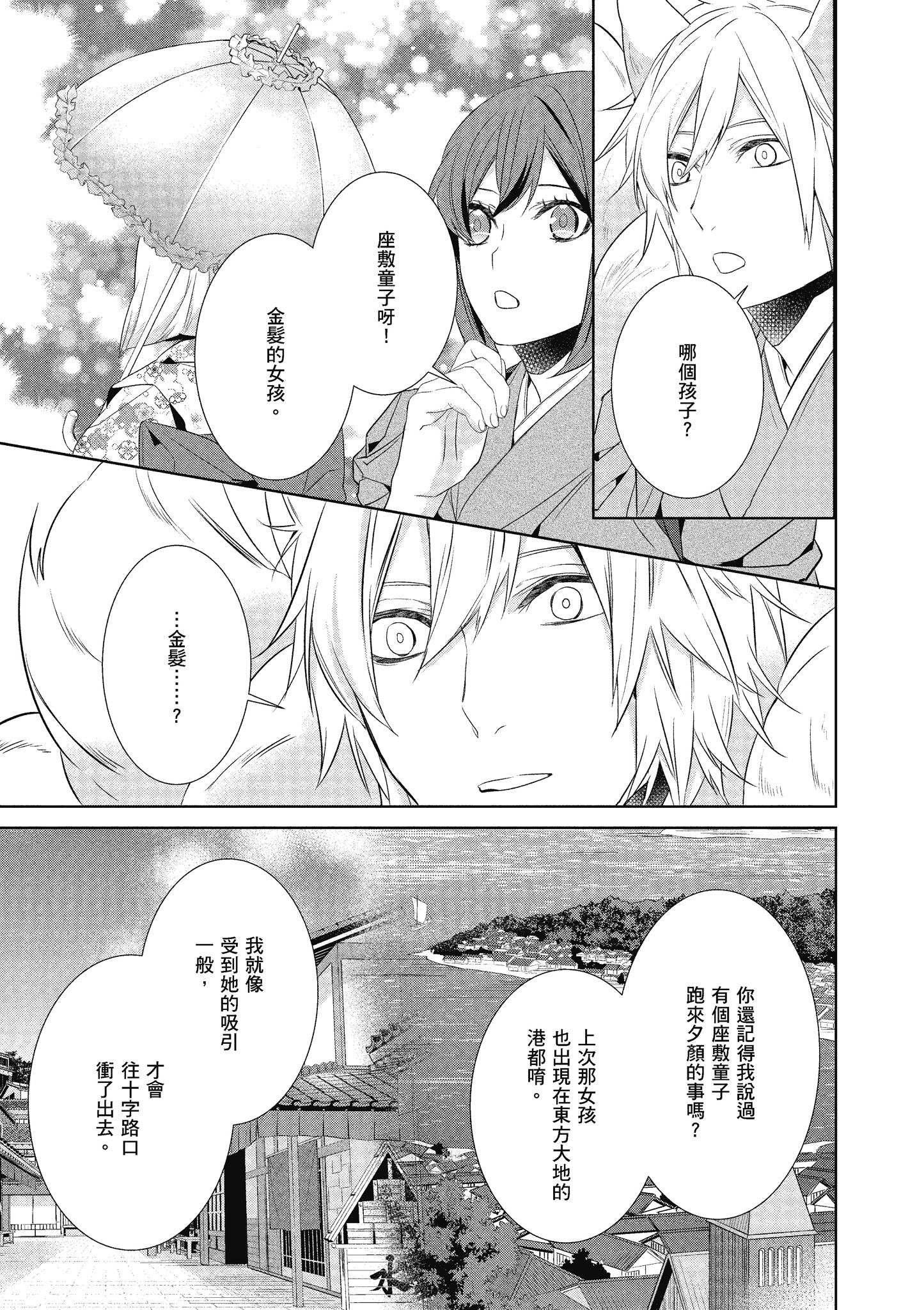 妖怪旅馆营业中【1-73话 57-73是生肉】【かくりよの宿飯 あやかしお宿に嫁入りします／妖怪旅館營業中 用料理收服鬼神的胃】-6