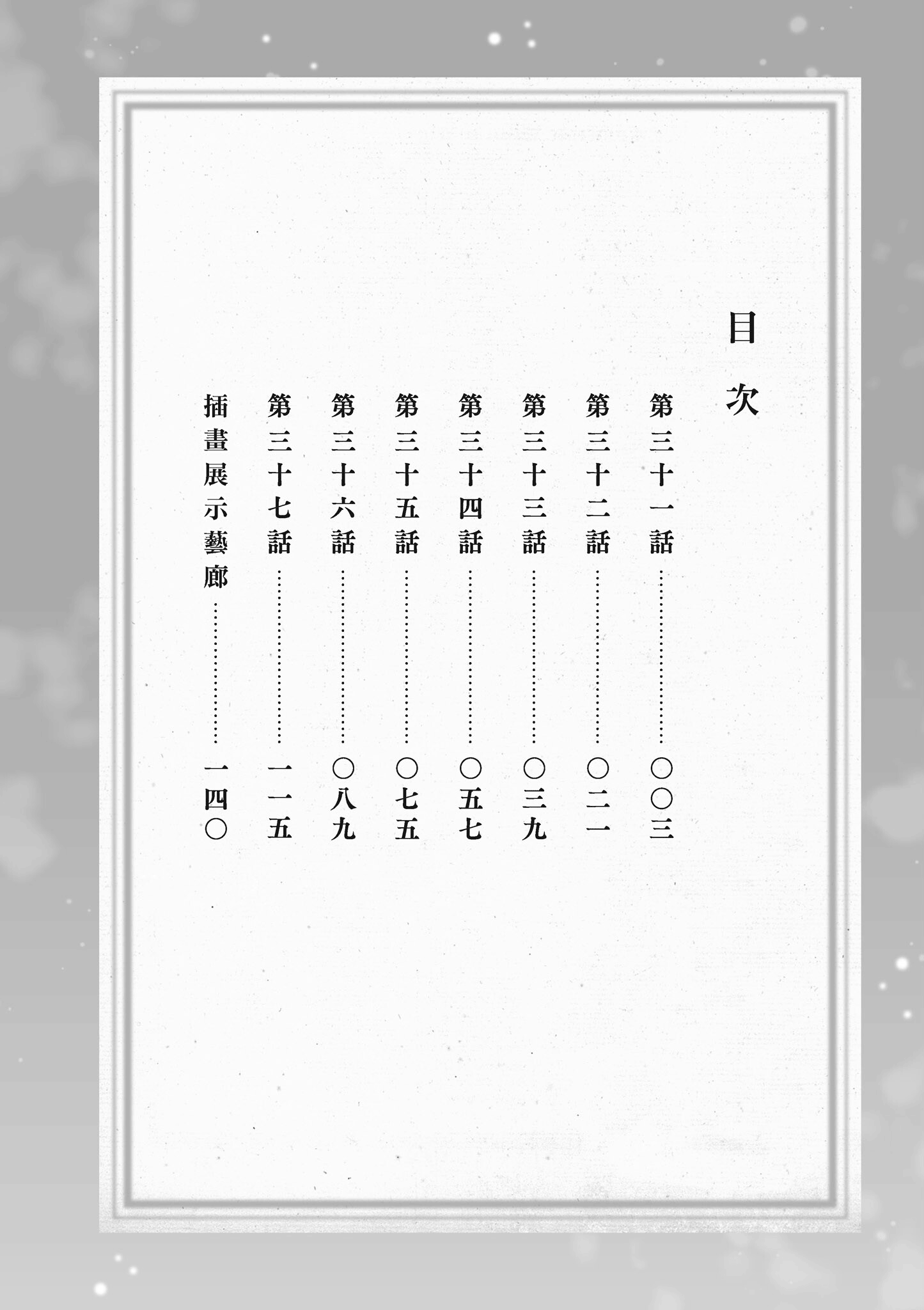 妖怪旅馆营业中【1-73话 57-73是生肉】【かくりよの宿飯 あやかしお宿に嫁入りします／妖怪旅館營業中 用料理收服鬼神的胃】-7