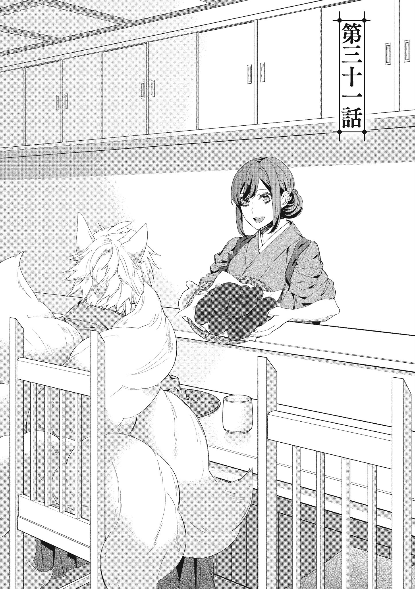 妖怪旅馆营业中【1-73话 57-73是生肉】【かくりよの宿飯 あやかしお宿に嫁入りします／妖怪旅館營業中 用料理收服鬼神的胃】-7