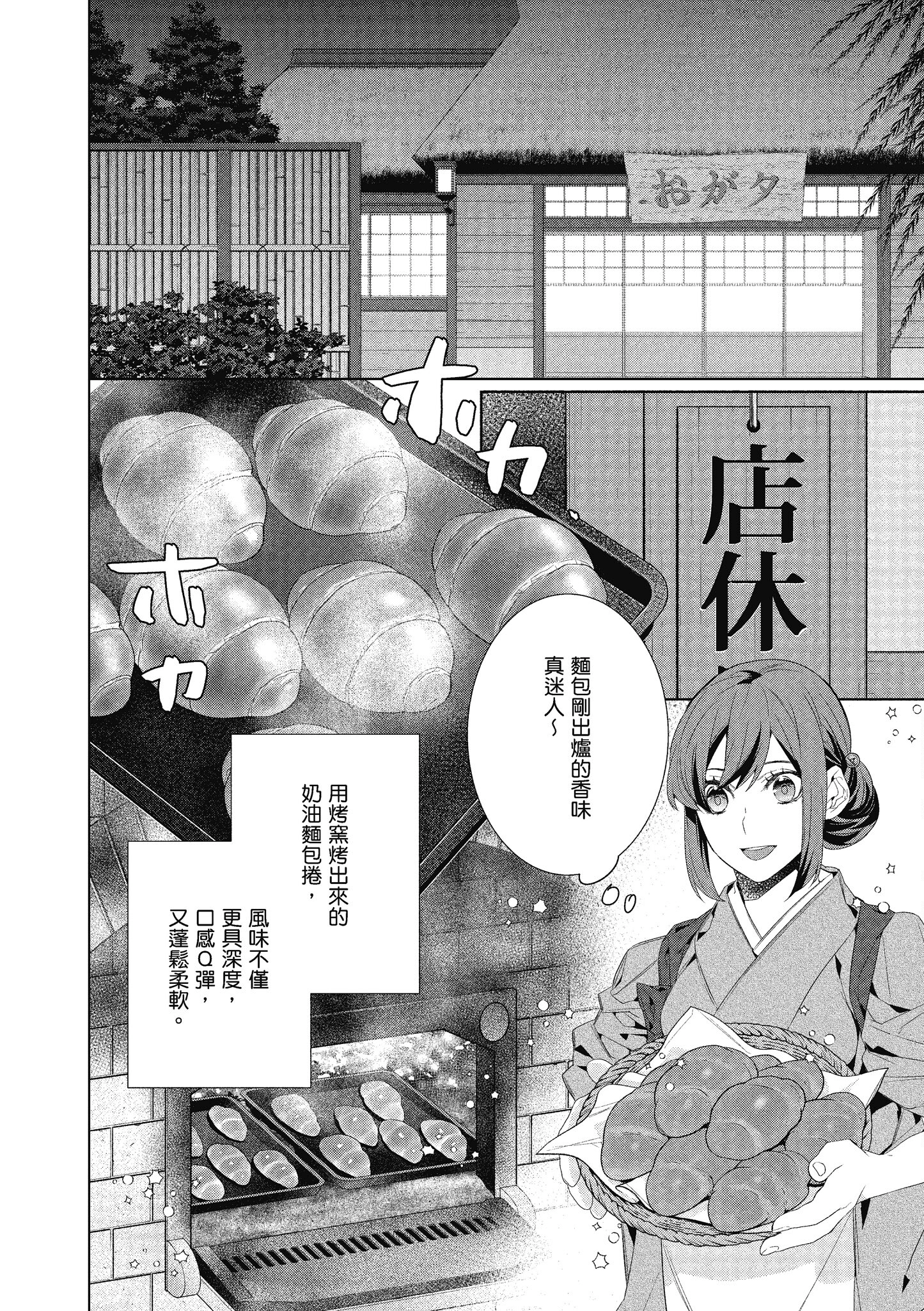 妖怪旅馆营业中【1-73话 57-73是生肉】【かくりよの宿飯 あやかしお宿に嫁入りします／妖怪旅館營業中 用料理收服鬼神的胃】-7