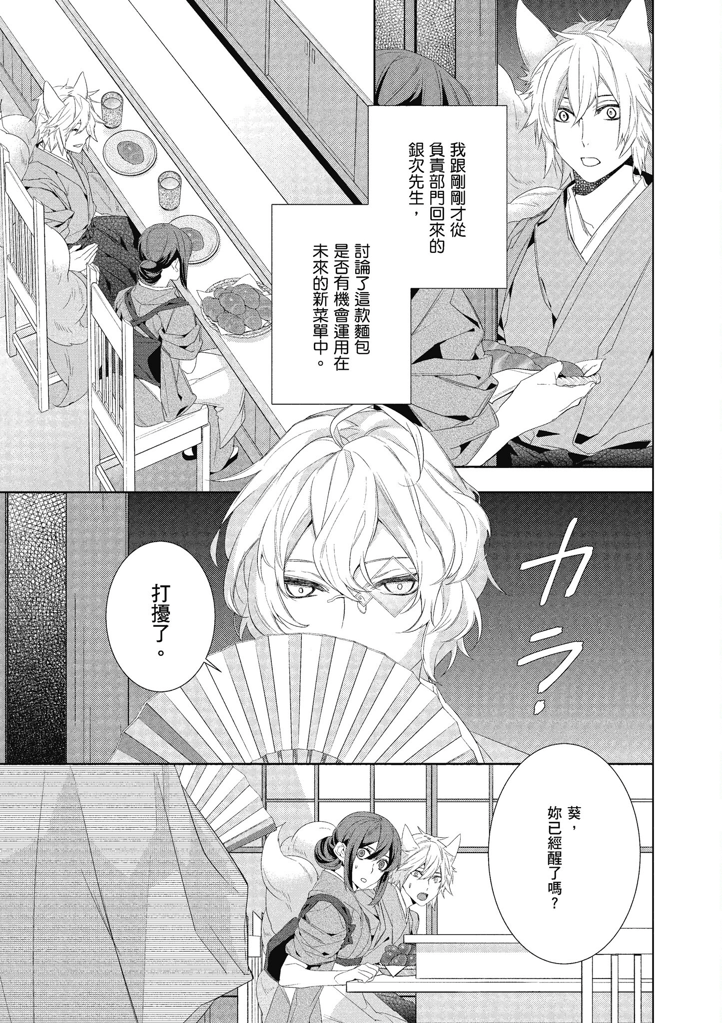 妖怪旅馆营业中【1-73话 57-73是生肉】【かくりよの宿飯 あやかしお宿に嫁入りします／妖怪旅館營業中 用料理收服鬼神的胃】-7