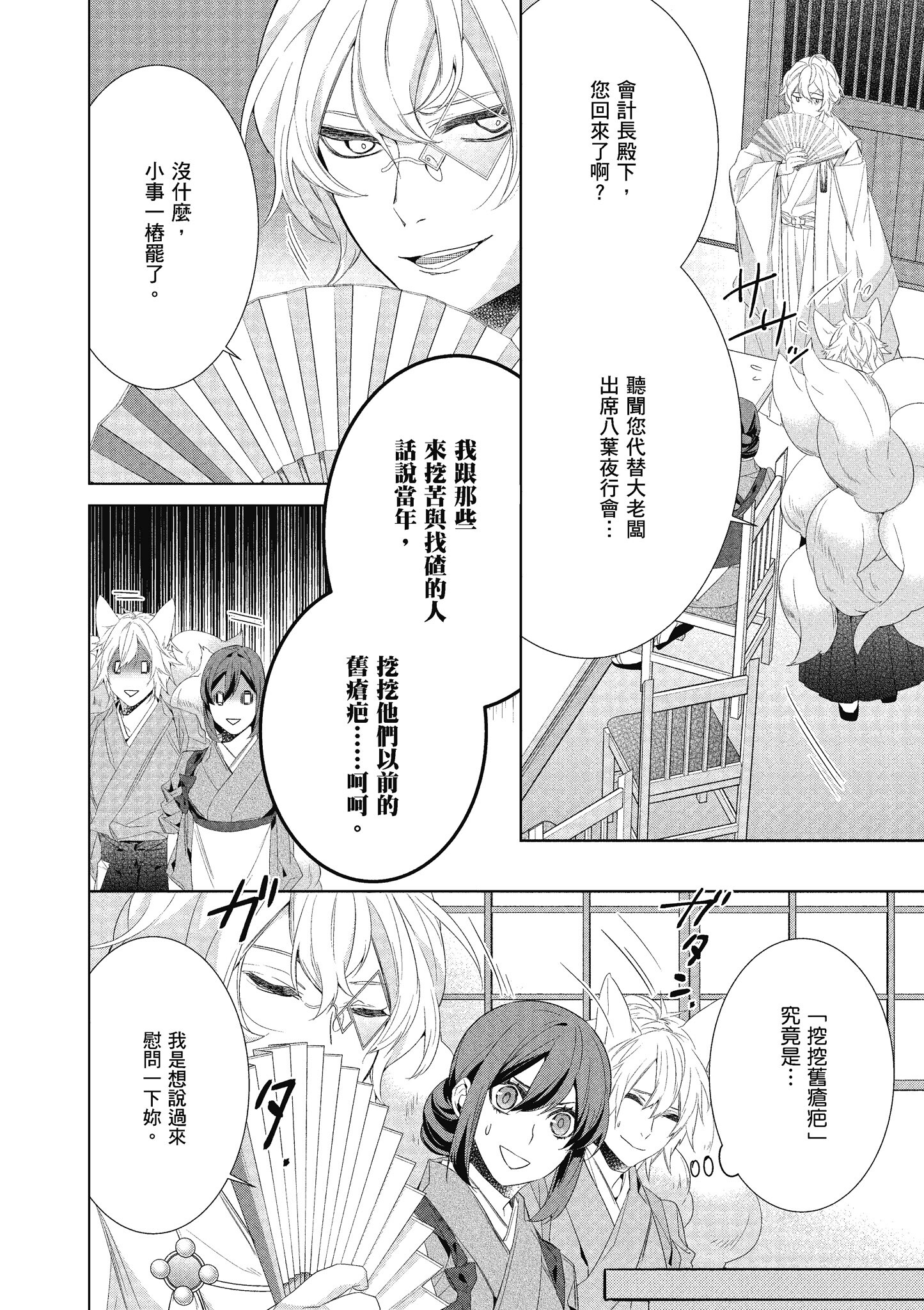 妖怪旅馆营业中【1-73话 57-73是生肉】【かくりよの宿飯 あやかしお宿に嫁入りします／妖怪旅館營業中 用料理收服鬼神的胃】-7