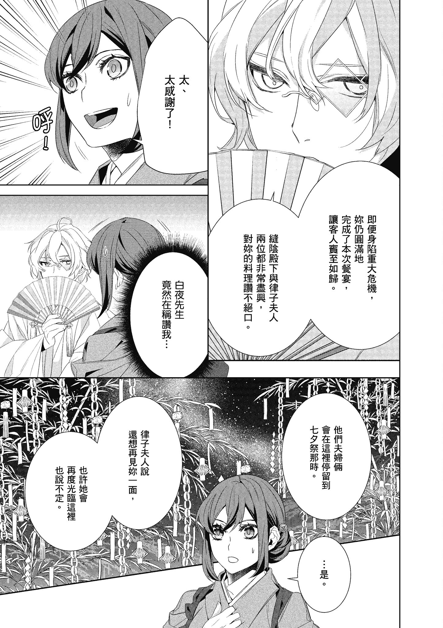 妖怪旅馆营业中【1-73话 57-73是生肉】【かくりよの宿飯 あやかしお宿に嫁入りします／妖怪旅館營業中 用料理收服鬼神的胃】-7