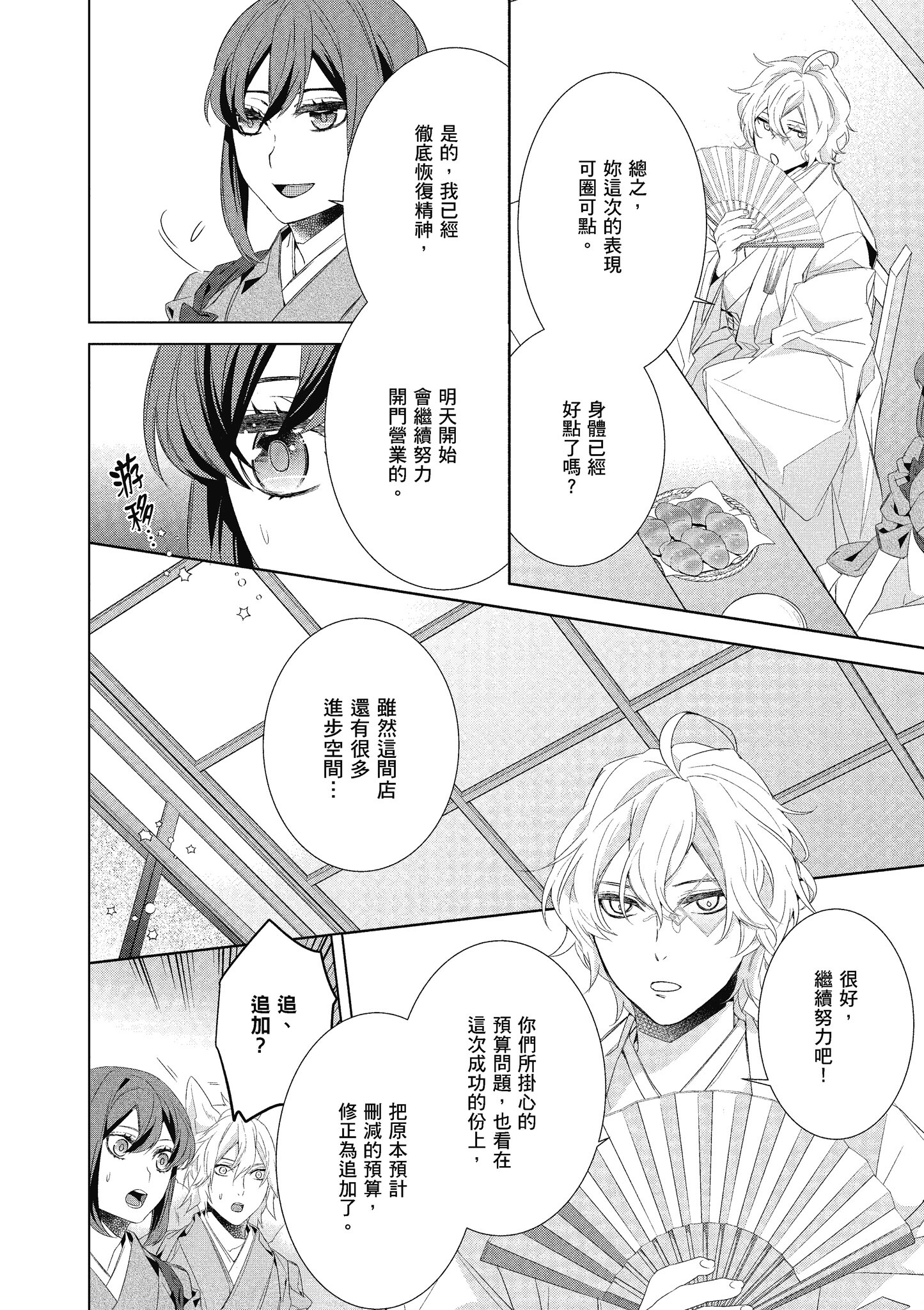 妖怪旅馆营业中【1-73话 57-73是生肉】【かくりよの宿飯 あやかしお宿に嫁入りします／妖怪旅館營業中 用料理收服鬼神的胃】-7