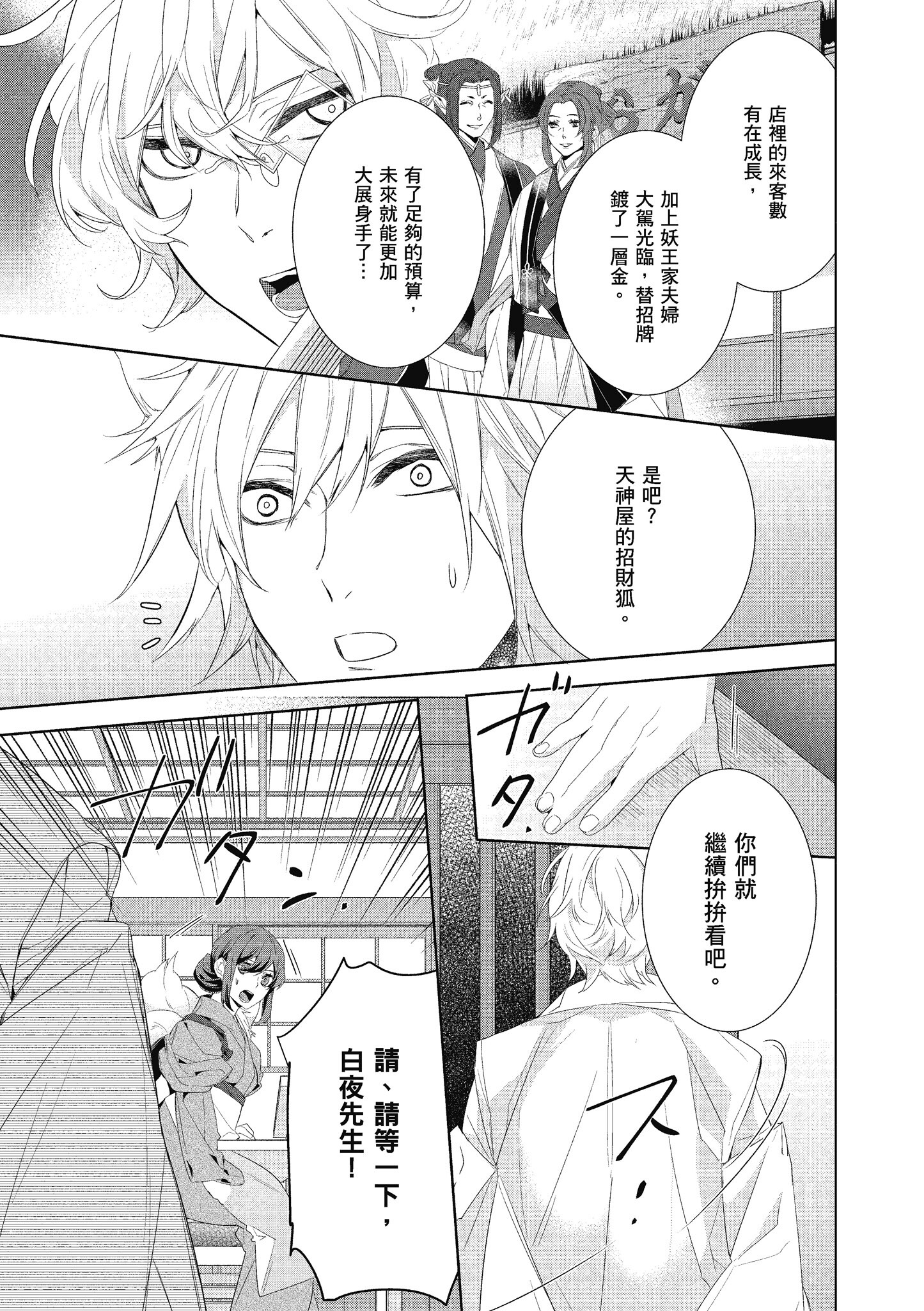 妖怪旅馆营业中【1-73话 57-73是生肉】【かくりよの宿飯 あやかしお宿に嫁入りします／妖怪旅館營業中 用料理收服鬼神的胃】-7