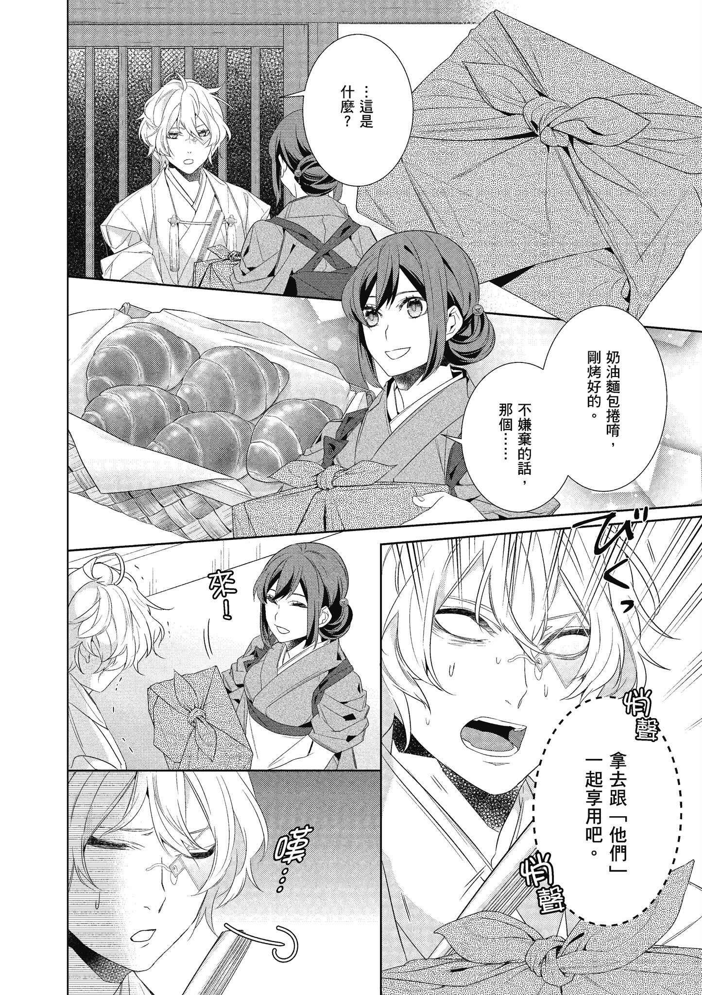 妖怪旅馆营业中【1-73话 57-73是生肉】【かくりよの宿飯 あやかしお宿に嫁入りします／妖怪旅館營業中 用料理收服鬼神的胃】-7