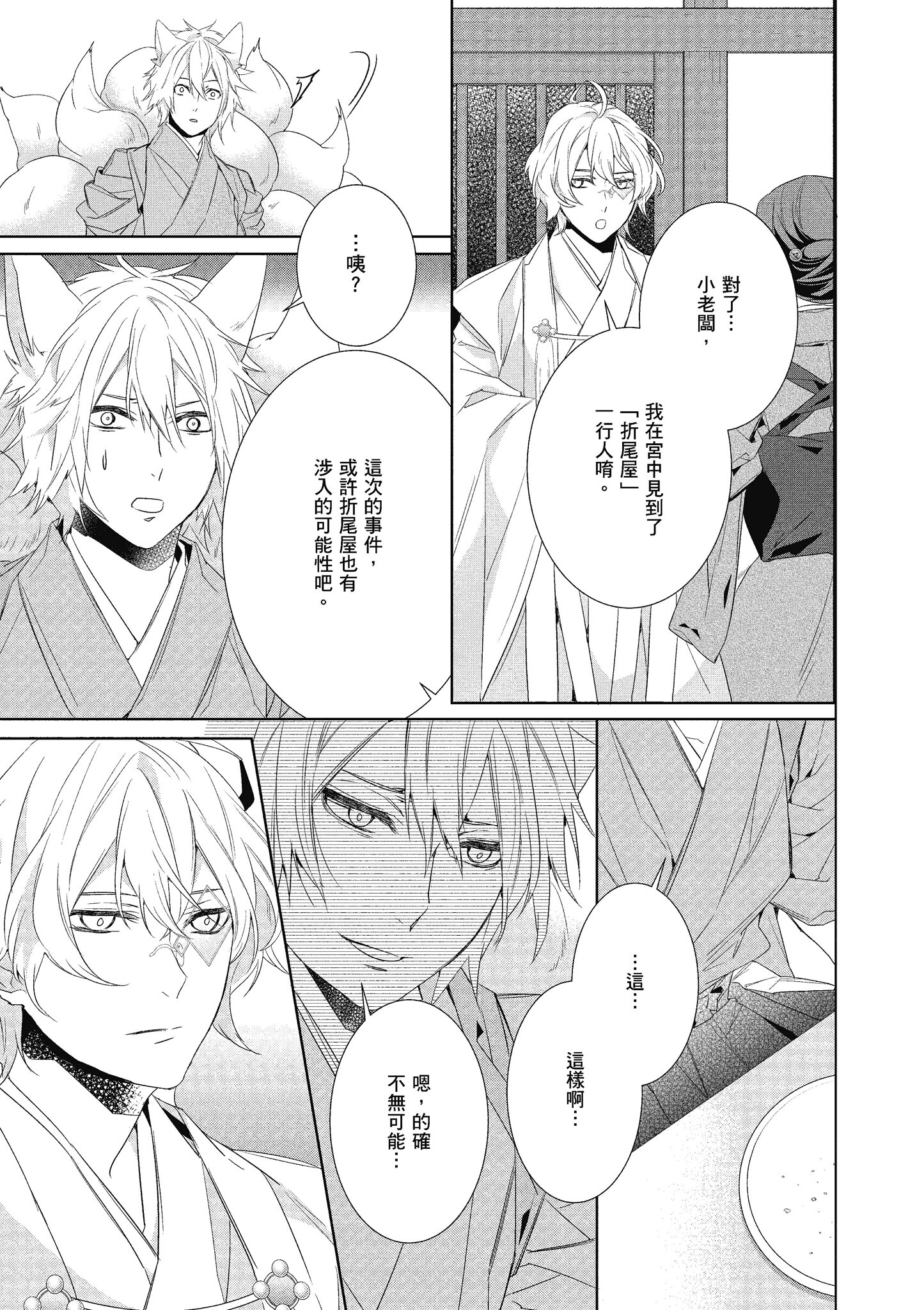 妖怪旅馆营业中【1-73话 57-73是生肉】【かくりよの宿飯 あやかしお宿に嫁入りします／妖怪旅館營業中 用料理收服鬼神的胃】-7