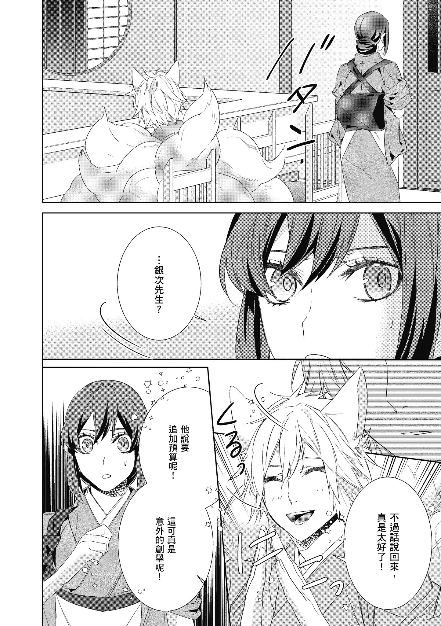 妖怪旅馆营业中【1-73话 57-73是生肉】【かくりよの宿飯 あやかしお宿に嫁入りします／妖怪旅館營業中 用料理收服鬼神的胃】-7