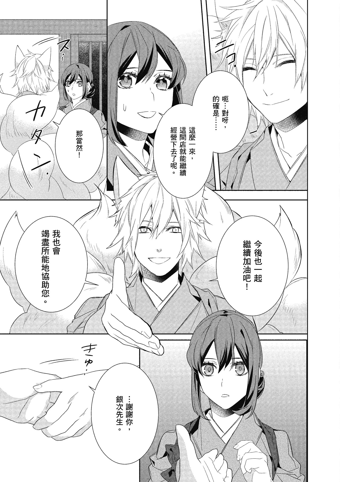 妖怪旅馆营业中【1-73话 57-73是生肉】【かくりよの宿飯 あやかしお宿に嫁入りします／妖怪旅館營業中 用料理收服鬼神的胃】-7