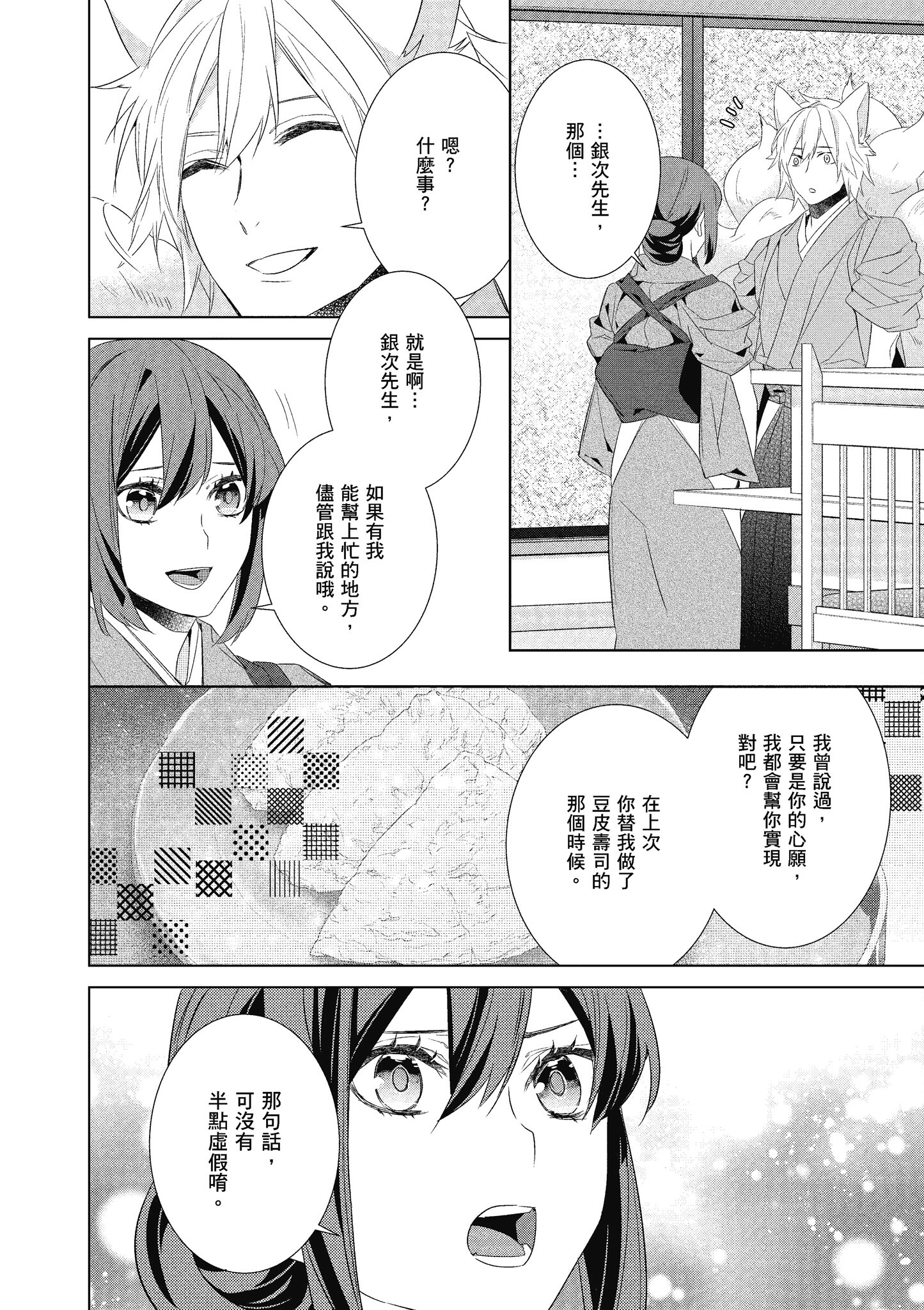 妖怪旅馆营业中【1-73话 57-73是生肉】【かくりよの宿飯 あやかしお宿に嫁入りします／妖怪旅館營業中 用料理收服鬼神的胃】-7