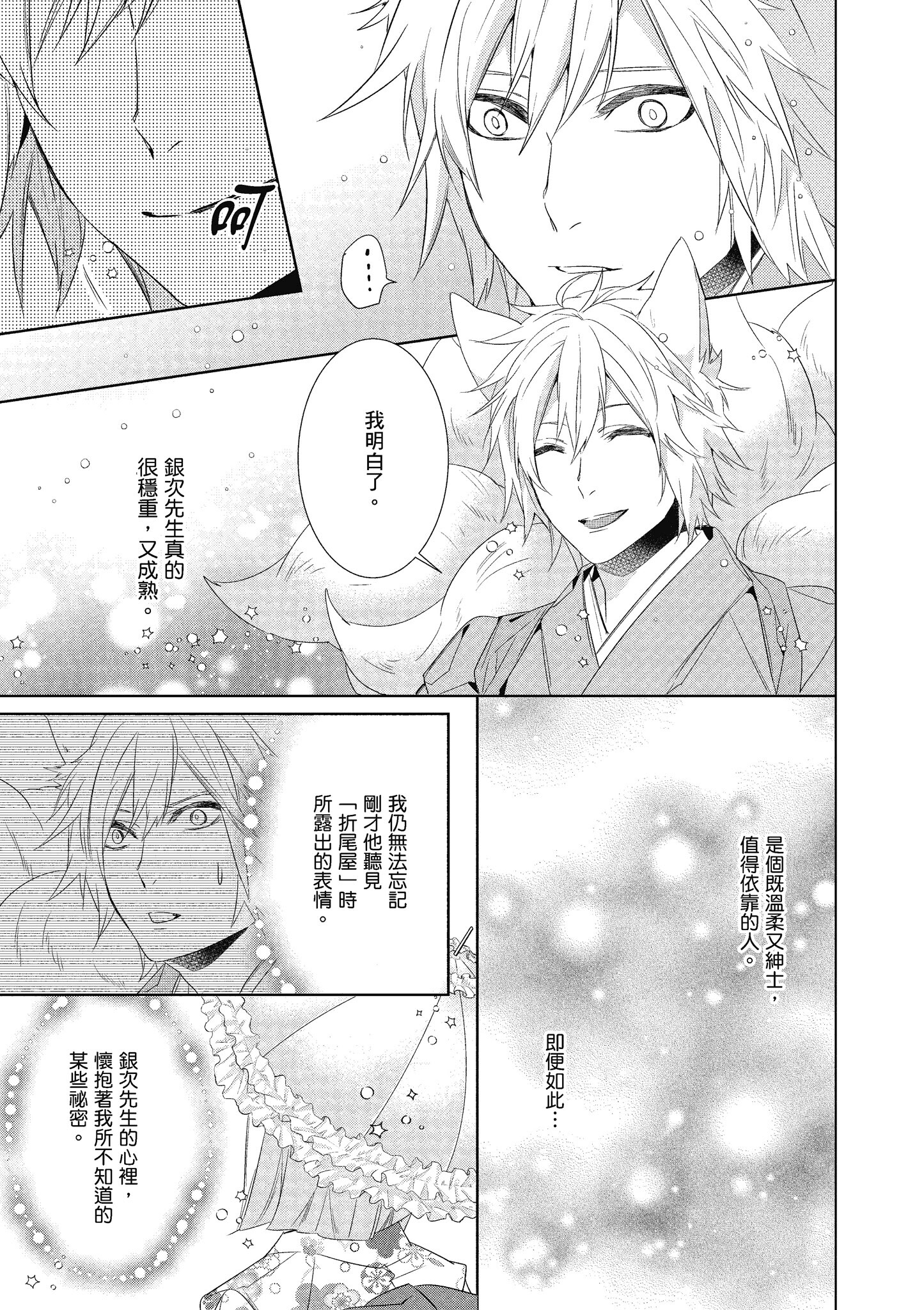 妖怪旅馆营业中【1-73话 57-73是生肉】【かくりよの宿飯 あやかしお宿に嫁入りします／妖怪旅館營業中 用料理收服鬼神的胃】-7