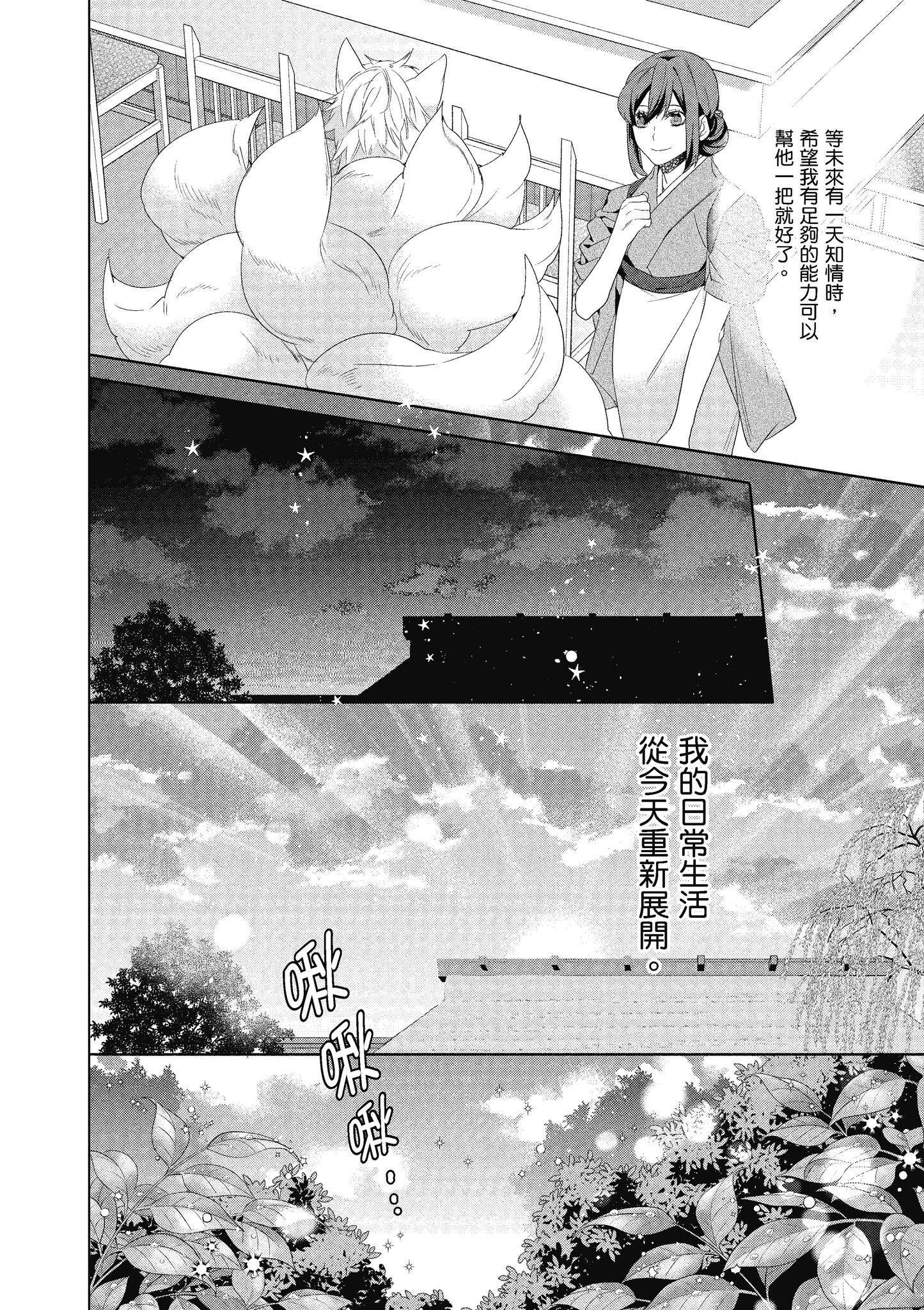 妖怪旅馆营业中【1-73话 57-73是生肉】【かくりよの宿飯 あやかしお宿に嫁入りします／妖怪旅館營業中 用料理收服鬼神的胃】-7