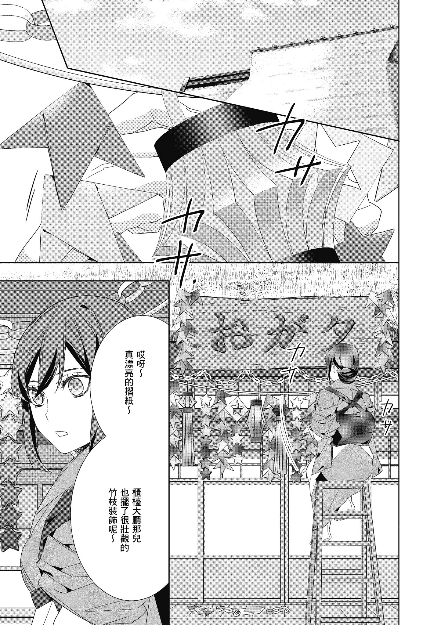 妖怪旅馆营业中【1-73话 57-73是生肉】【かくりよの宿飯 あやかしお宿に嫁入りします／妖怪旅館營業中 用料理收服鬼神的胃】-7