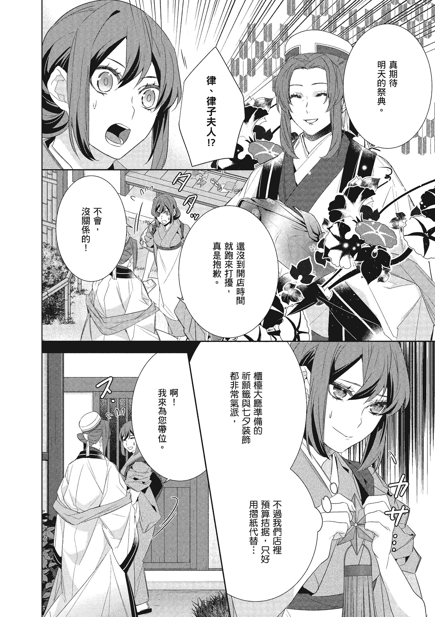 妖怪旅馆营业中【1-73话 57-73是生肉】【かくりよの宿飯 あやかしお宿に嫁入りします／妖怪旅館營業中 用料理收服鬼神的胃】-7