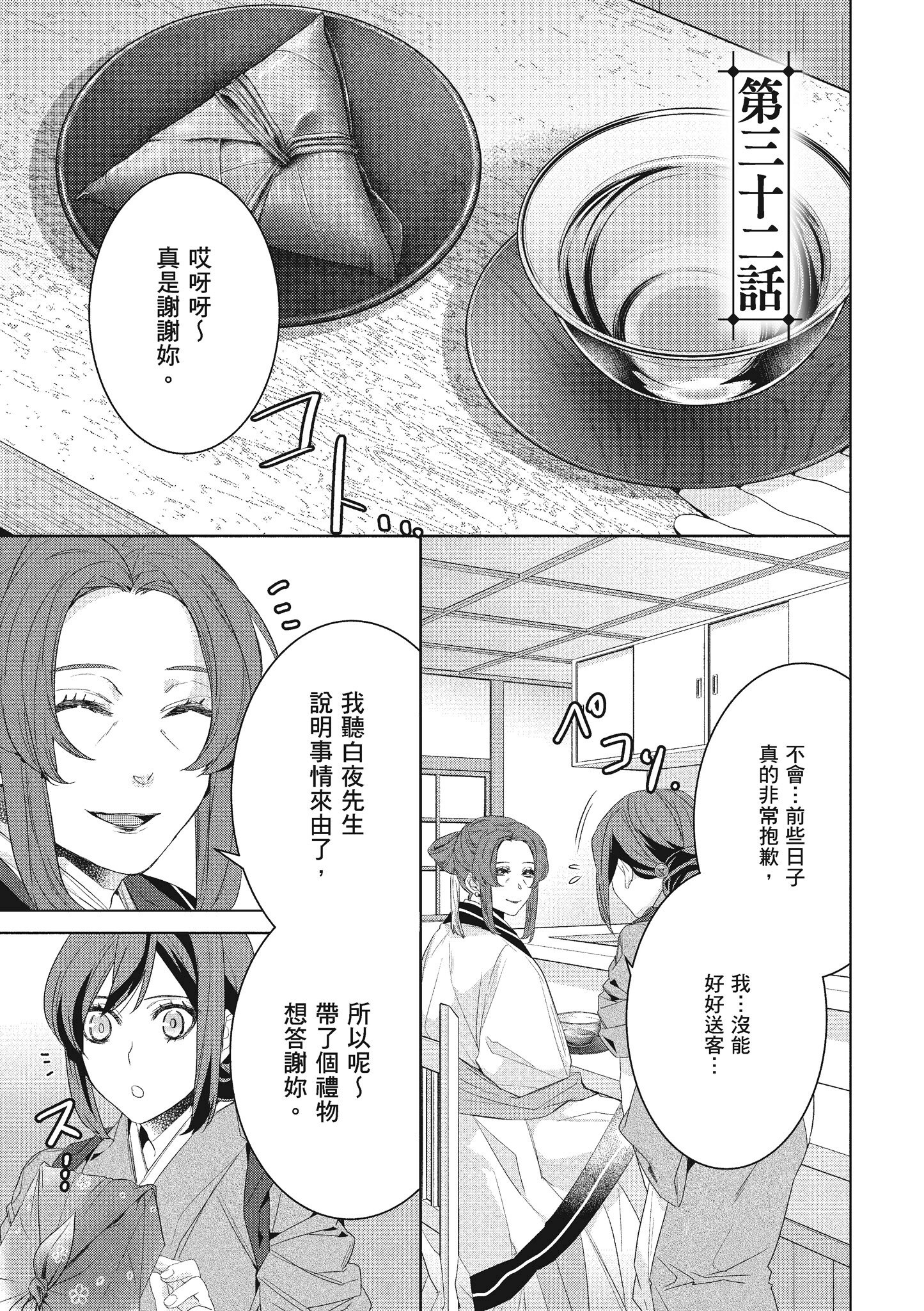 妖怪旅馆营业中【1-73话 57-73是生肉】【かくりよの宿飯 あやかしお宿に嫁入りします／妖怪旅館營業中 用料理收服鬼神的胃】-7