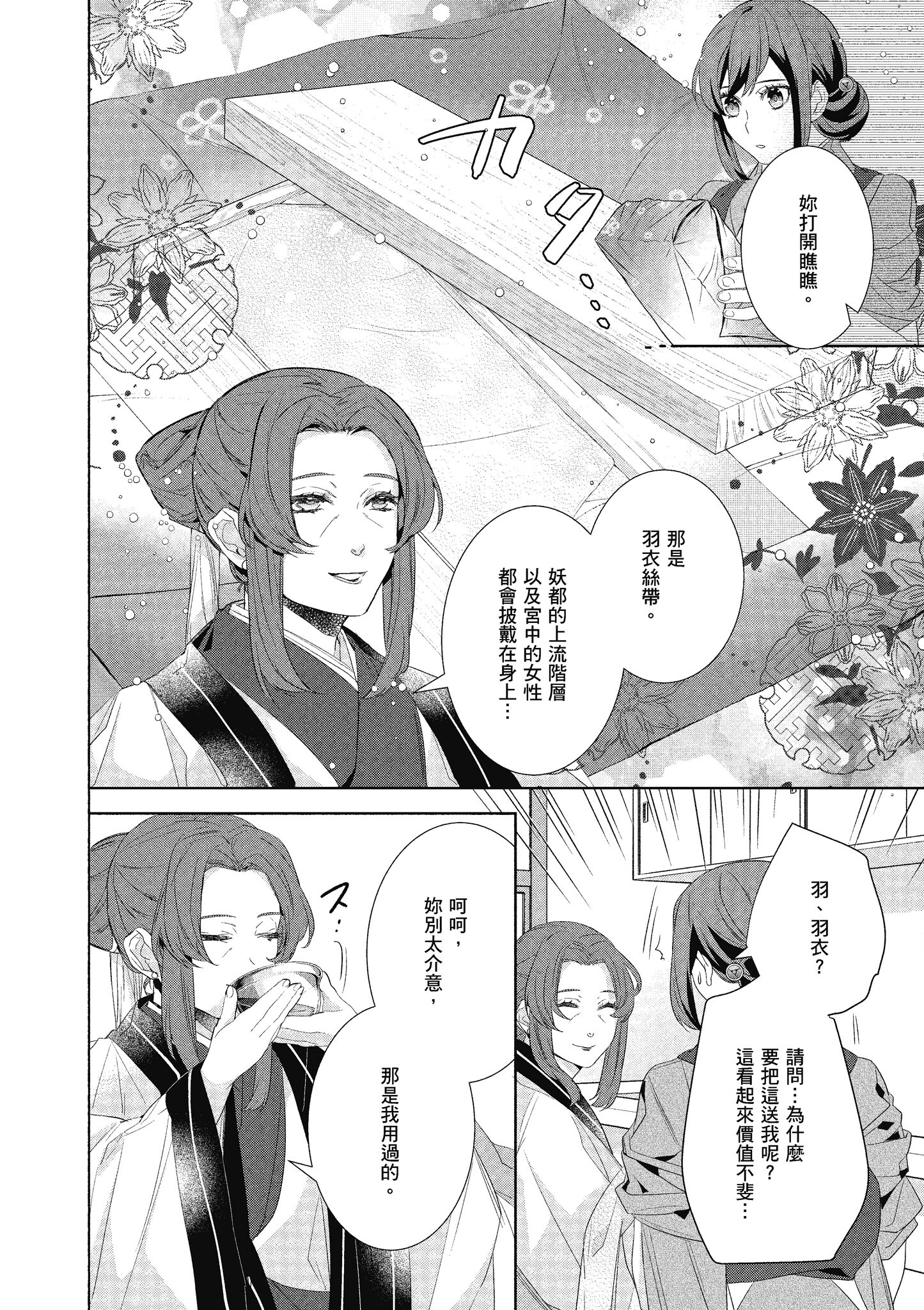 妖怪旅馆营业中【1-73话 57-73是生肉】【かくりよの宿飯 あやかしお宿に嫁入りします／妖怪旅館營業中 用料理收服鬼神的胃】-7