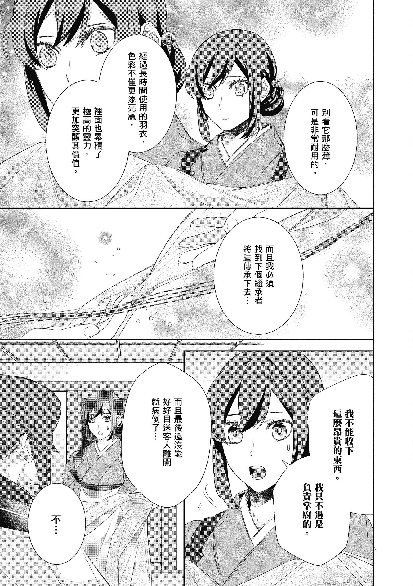 妖怪旅馆营业中【1-73话 57-73是生肉】【かくりよの宿飯 あやかしお宿に嫁入りします／妖怪旅館營業中 用料理收服鬼神的胃】-7