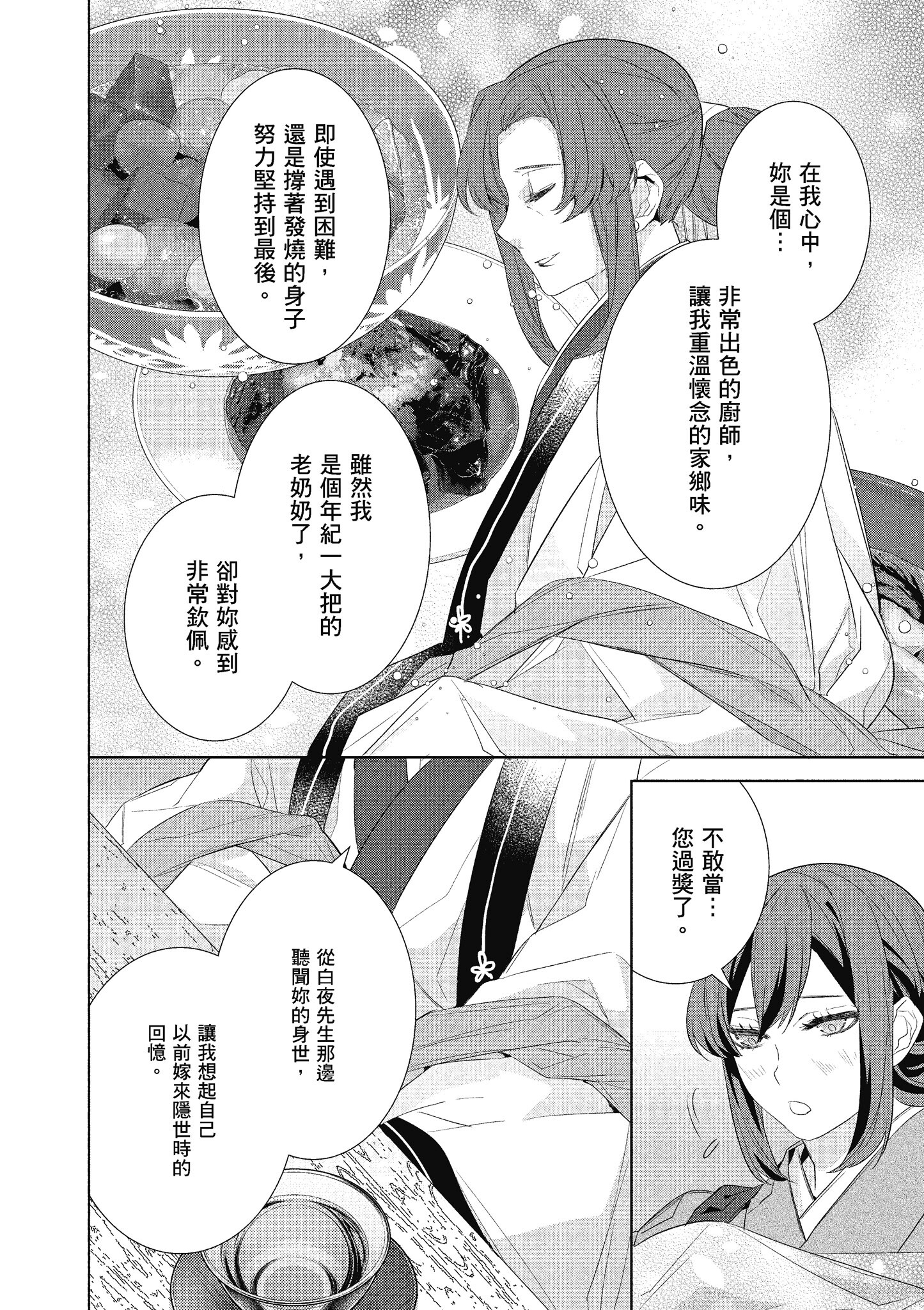 妖怪旅馆营业中【1-73话 57-73是生肉】【かくりよの宿飯 あやかしお宿に嫁入りします／妖怪旅館營業中 用料理收服鬼神的胃】-7