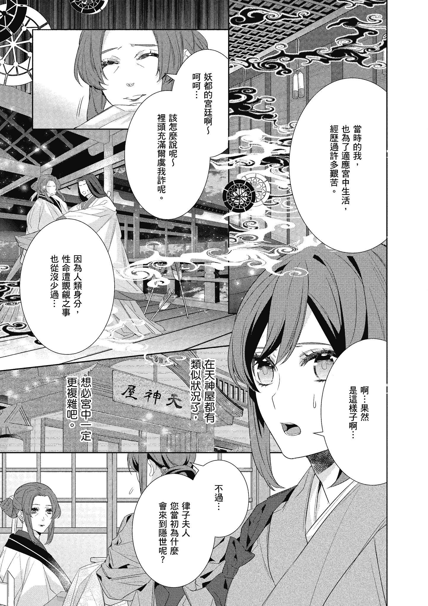 妖怪旅馆营业中【1-73话 57-73是生肉】【かくりよの宿飯 あやかしお宿に嫁入りします／妖怪旅館營業中 用料理收服鬼神的胃】-7