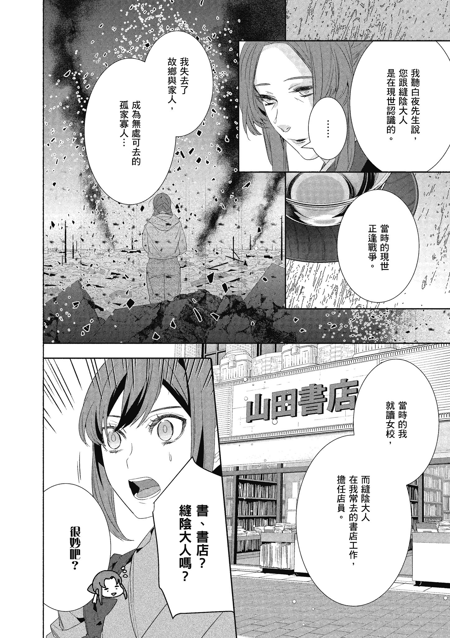 妖怪旅馆营业中【1-73话 57-73是生肉】【かくりよの宿飯 あやかしお宿に嫁入りします／妖怪旅館營業中 用料理收服鬼神的胃】-7