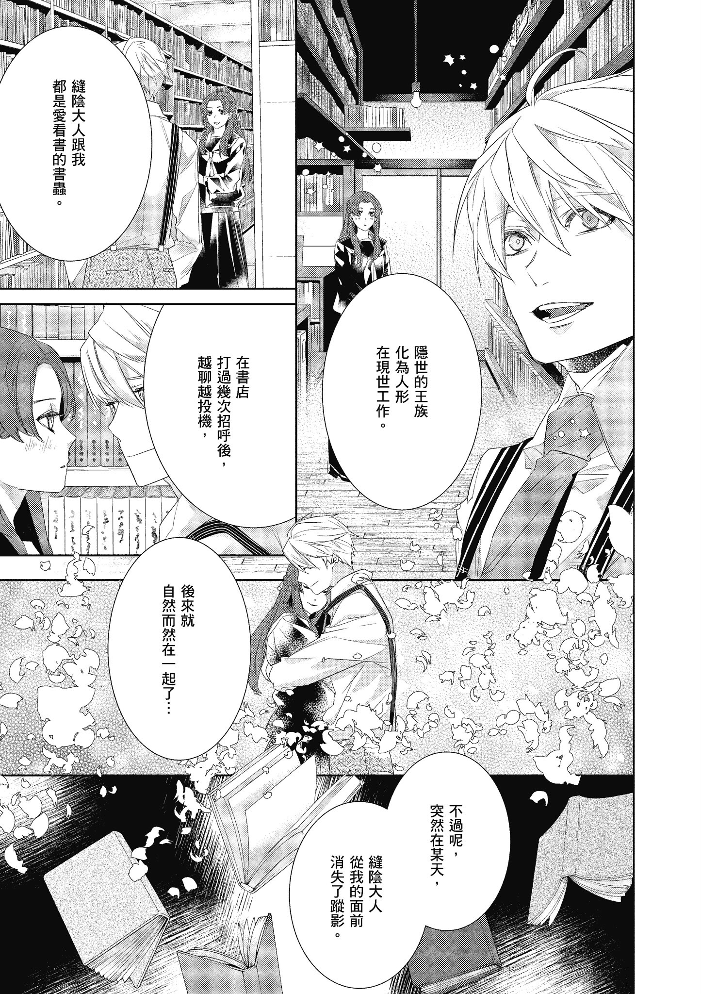 妖怪旅馆营业中【1-73话 57-73是生肉】【かくりよの宿飯 あやかしお宿に嫁入りします／妖怪旅館營業中 用料理收服鬼神的胃】-7