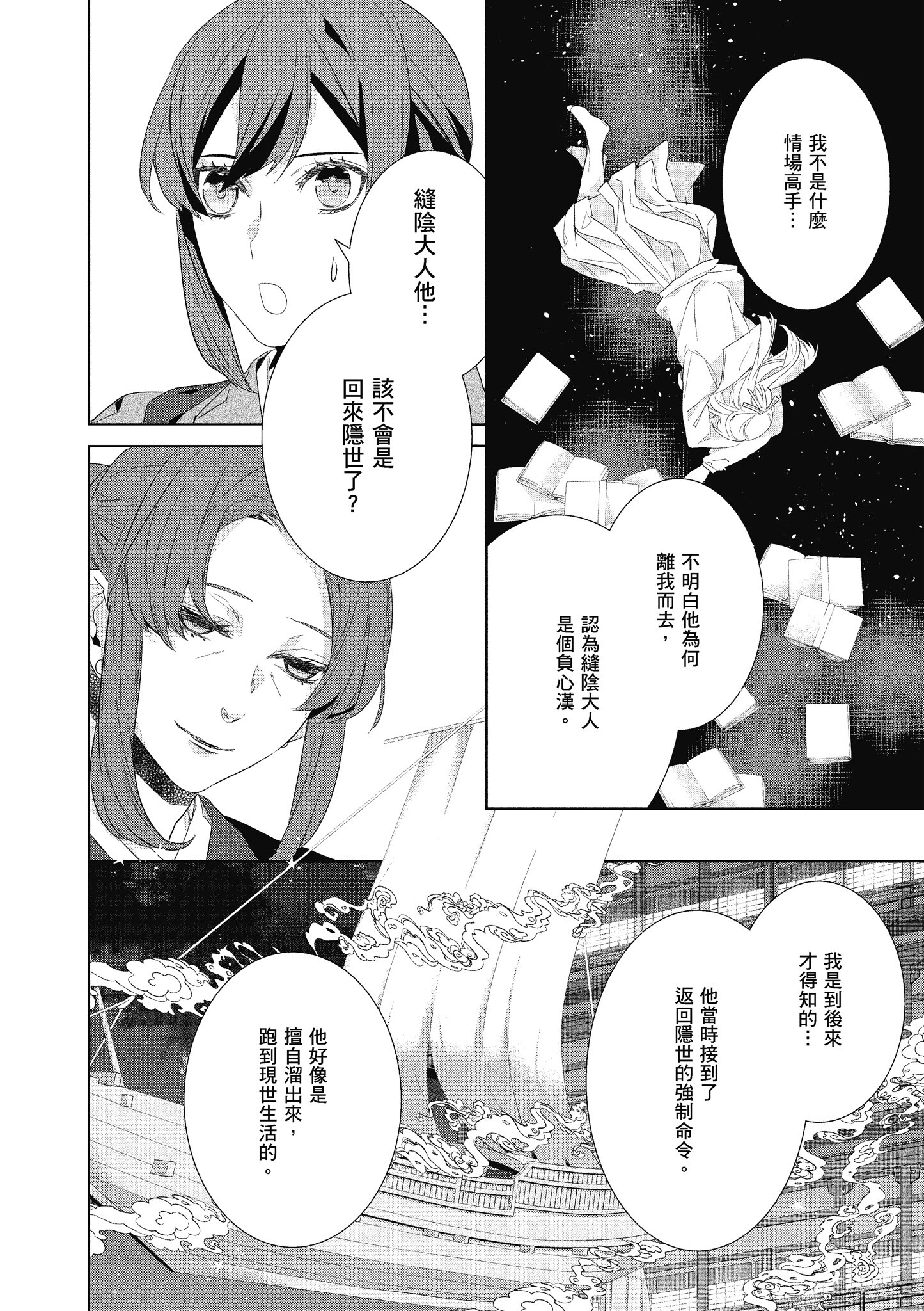 妖怪旅馆营业中【1-73话 57-73是生肉】【かくりよの宿飯 あやかしお宿に嫁入りします／妖怪旅館營業中 用料理收服鬼神的胃】-7