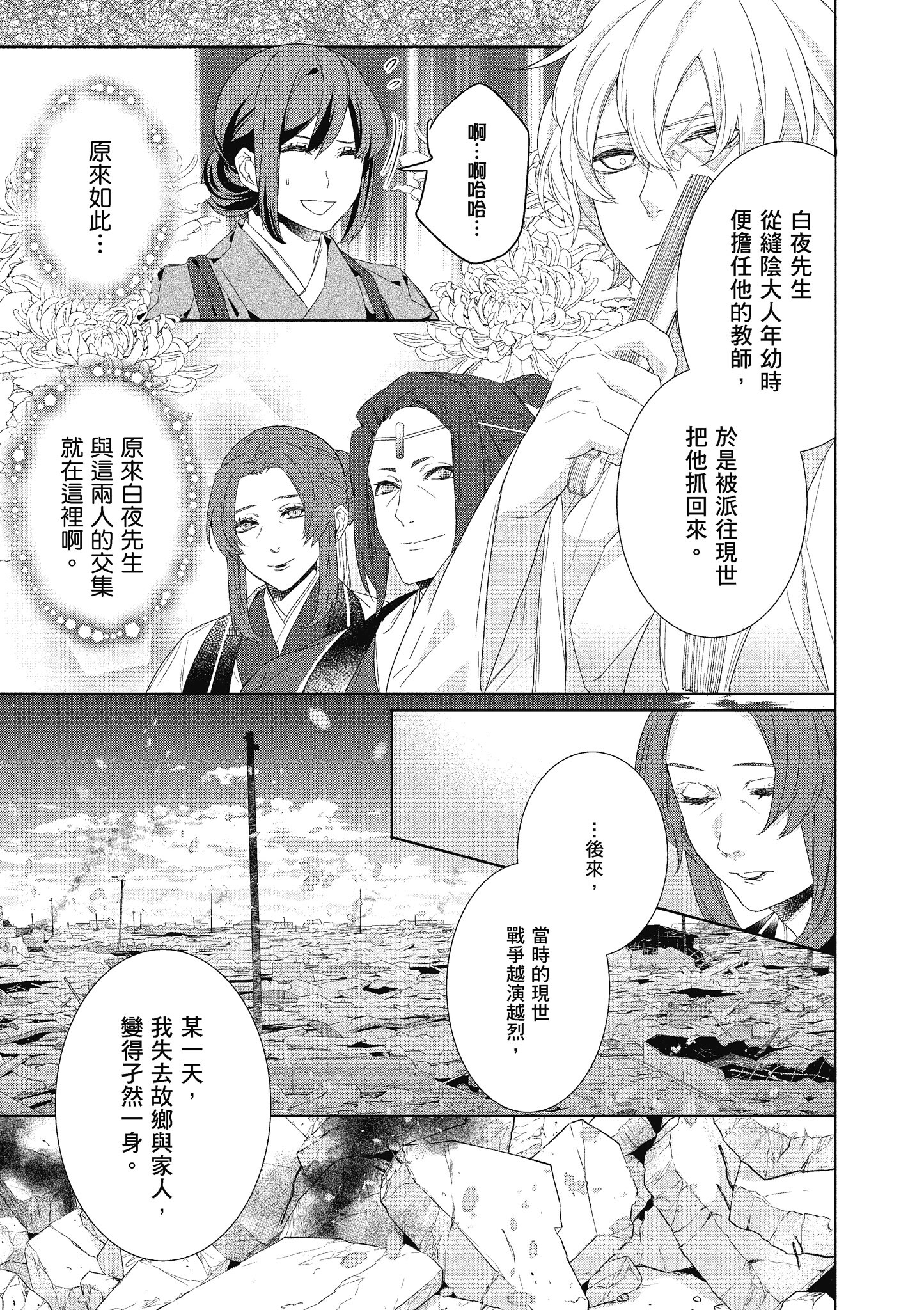 妖怪旅馆营业中【1-73话 57-73是生肉】【かくりよの宿飯 あやかしお宿に嫁入りします／妖怪旅館營業中 用料理收服鬼神的胃】-7