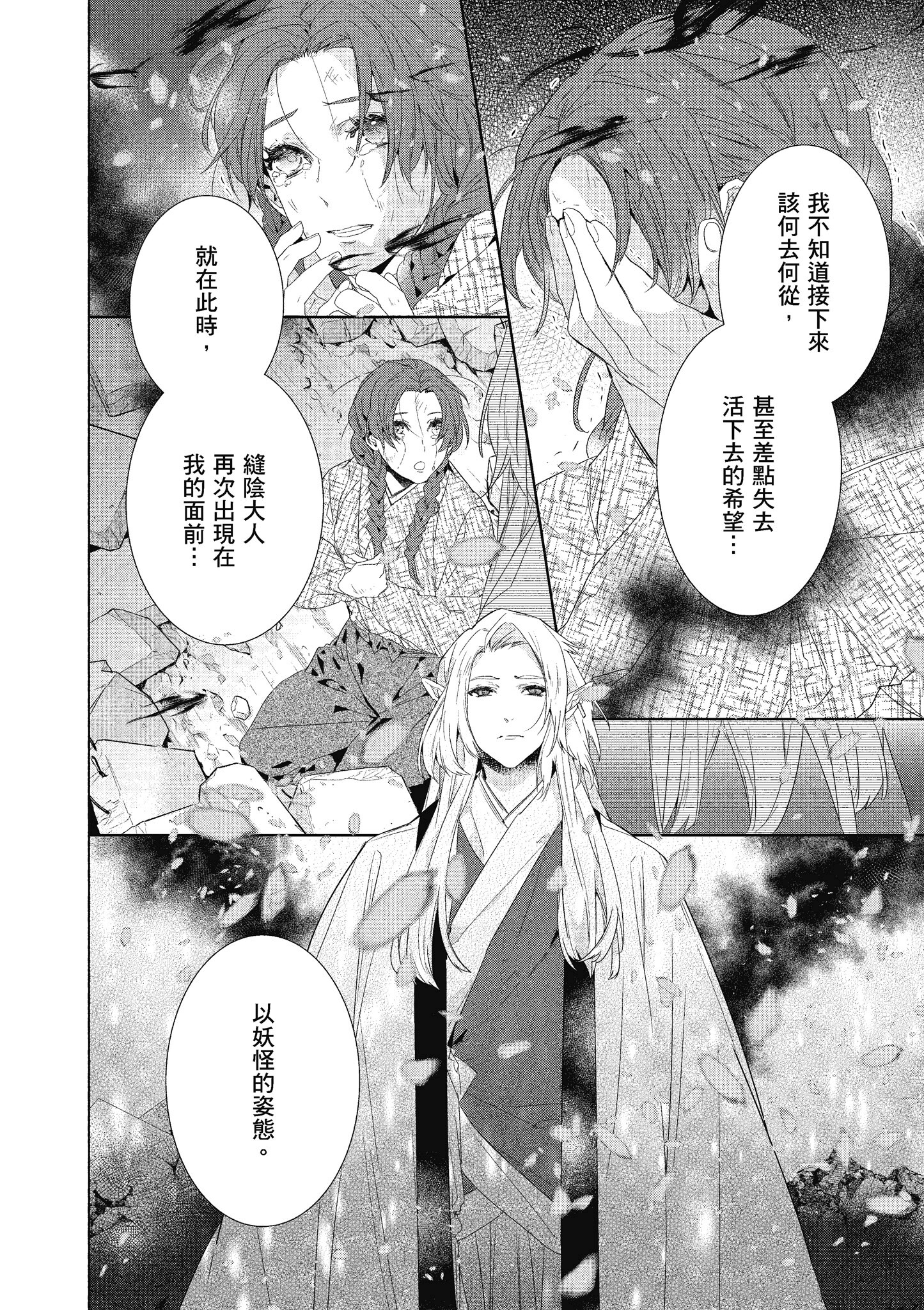 妖怪旅馆营业中【1-73话 57-73是生肉】【かくりよの宿飯 あやかしお宿に嫁入りします／妖怪旅館營業中 用料理收服鬼神的胃】-7