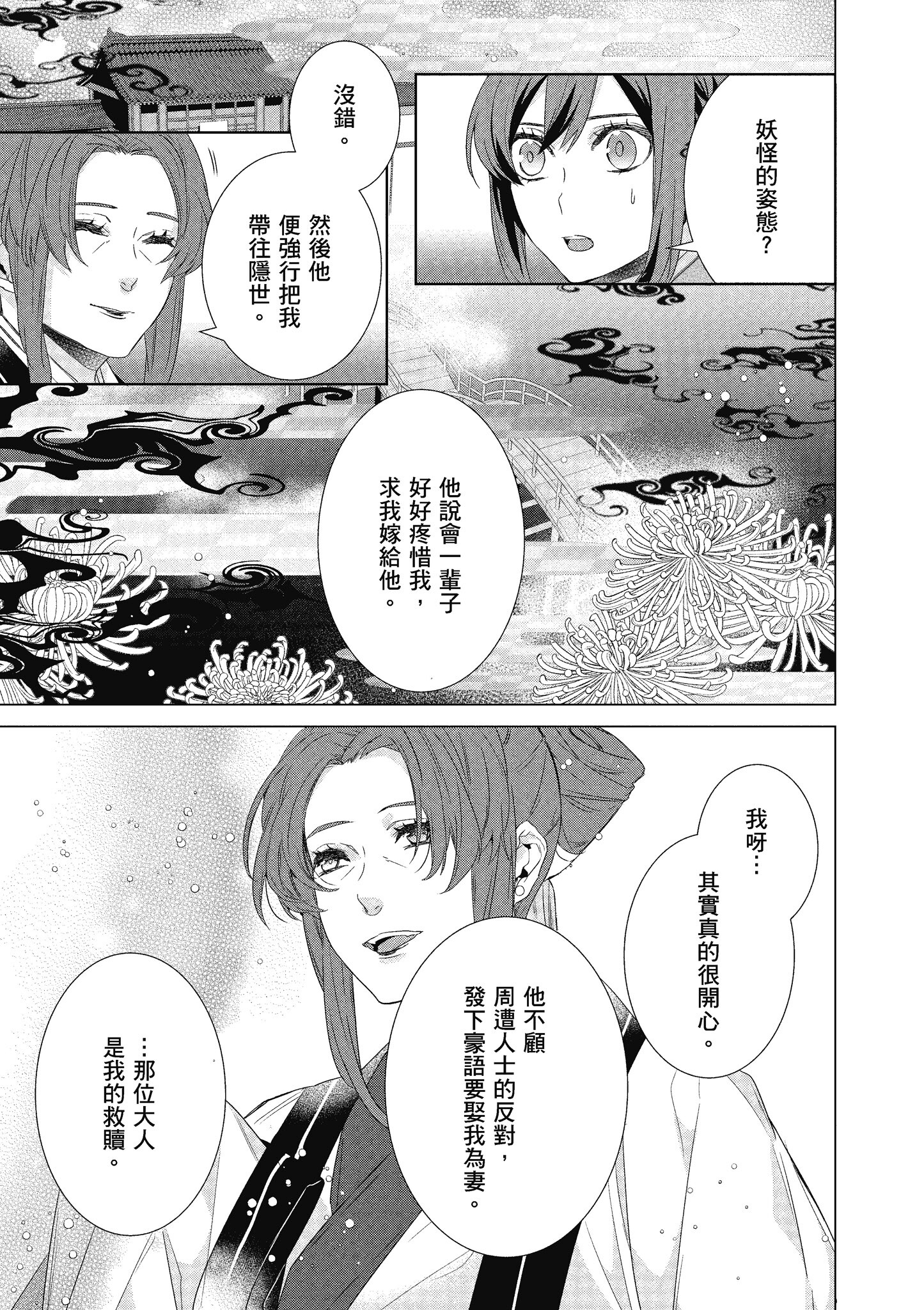 妖怪旅馆营业中【1-73话 57-73是生肉】【かくりよの宿飯 あやかしお宿に嫁入りします／妖怪旅館營業中 用料理收服鬼神的胃】-7